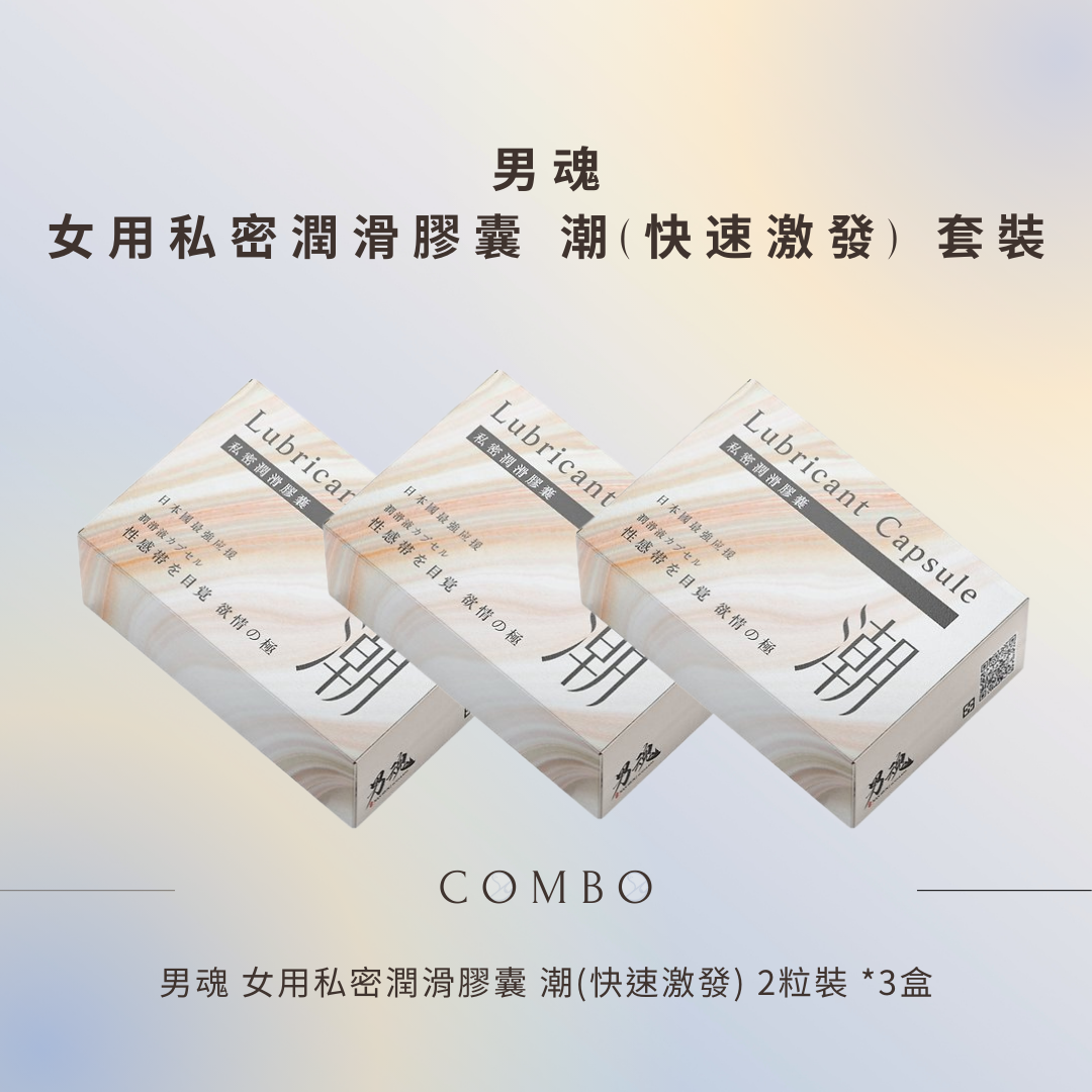 Nan Hun Private Lubricant Capsules(Tide) Combo Set