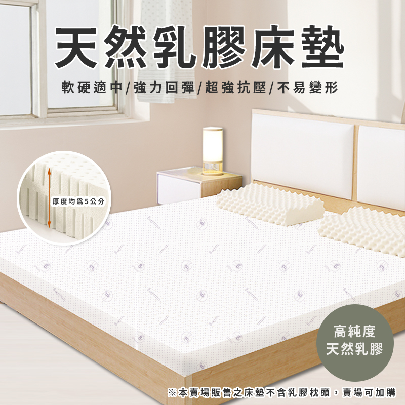天然乳膠墊《商城限定優惠》