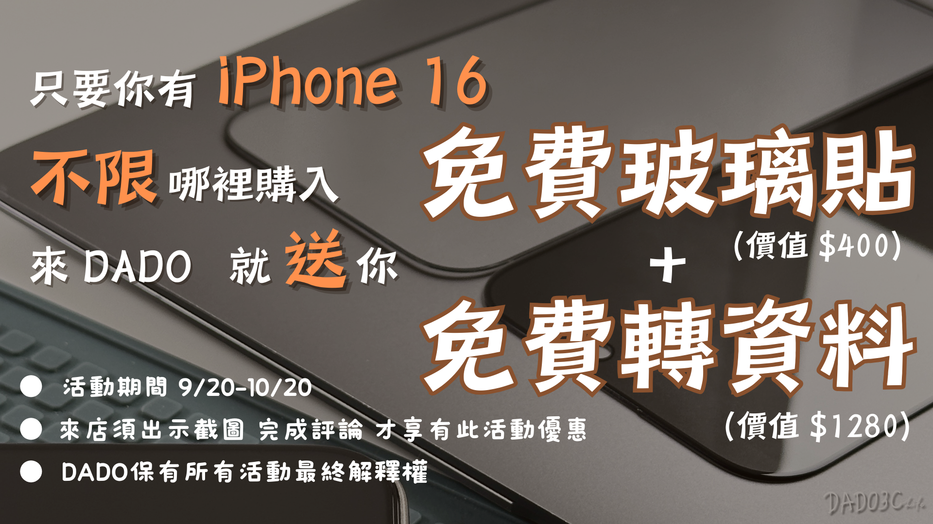 高雄保護貼 手機殼 配件活動 高雄iPhone保護貼 高雄iPad保護貼 高雄Apple Watch保護貼