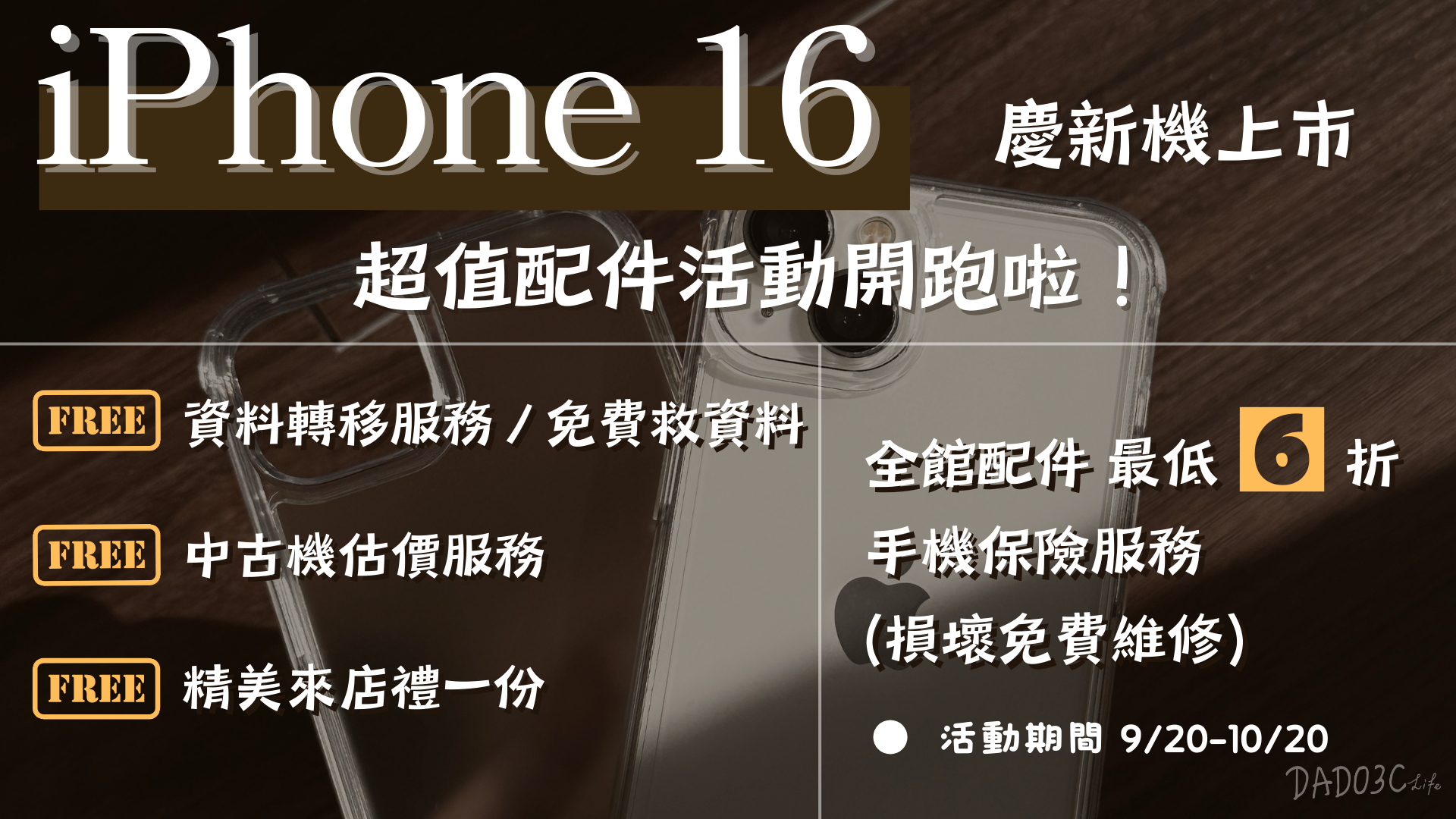 高雄保護貼 手機殼 配件活動 高雄iPhone保護貼 高雄iPad保護貼 高雄Apple Watch保護貼