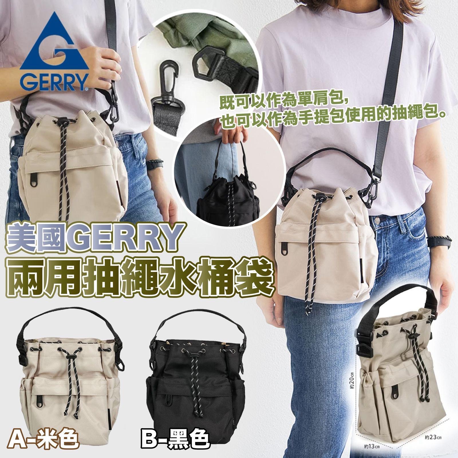 美國GERRY兩用抽繩水桶袋