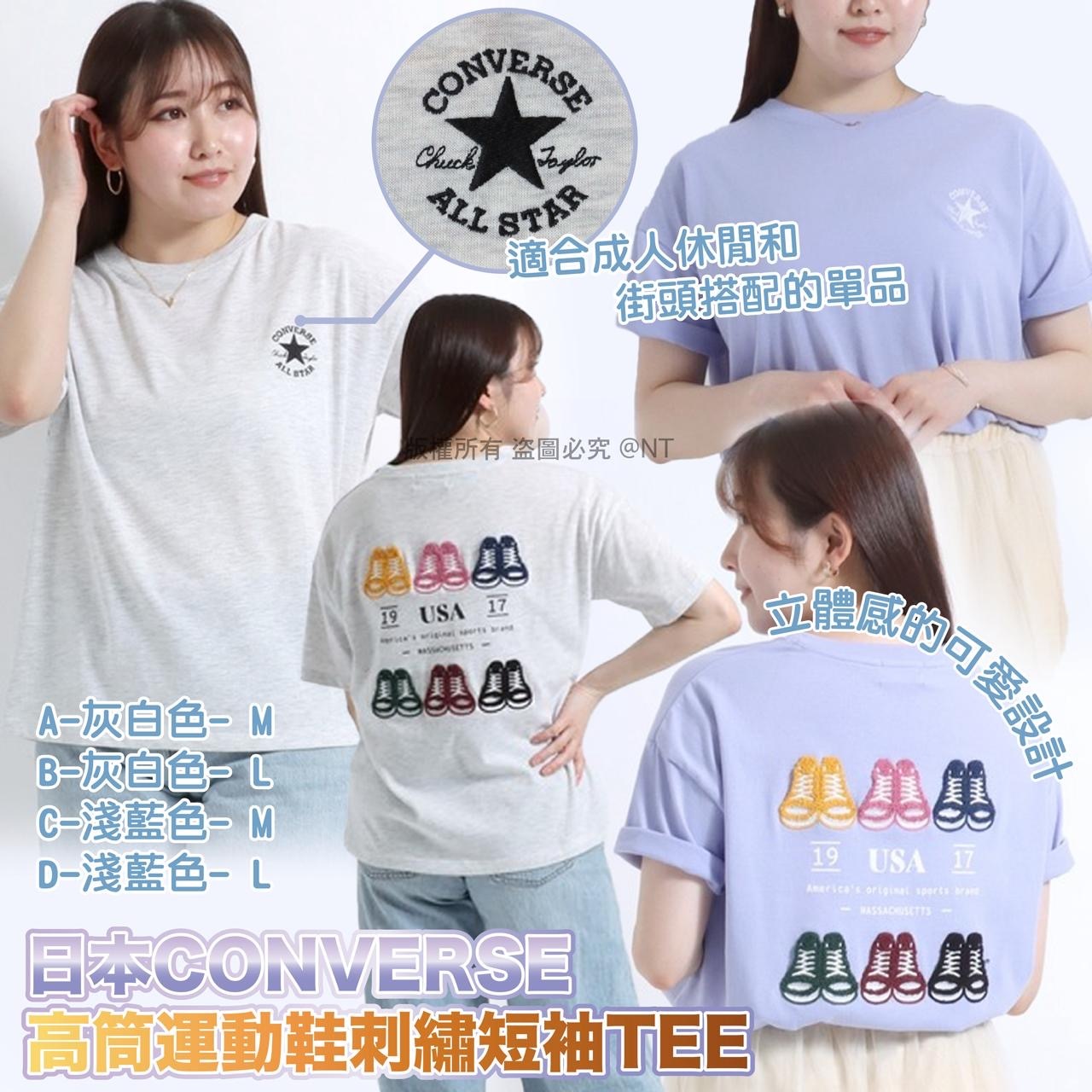 日本CONVERSE高筒運動鞋刺繡短袖TEE