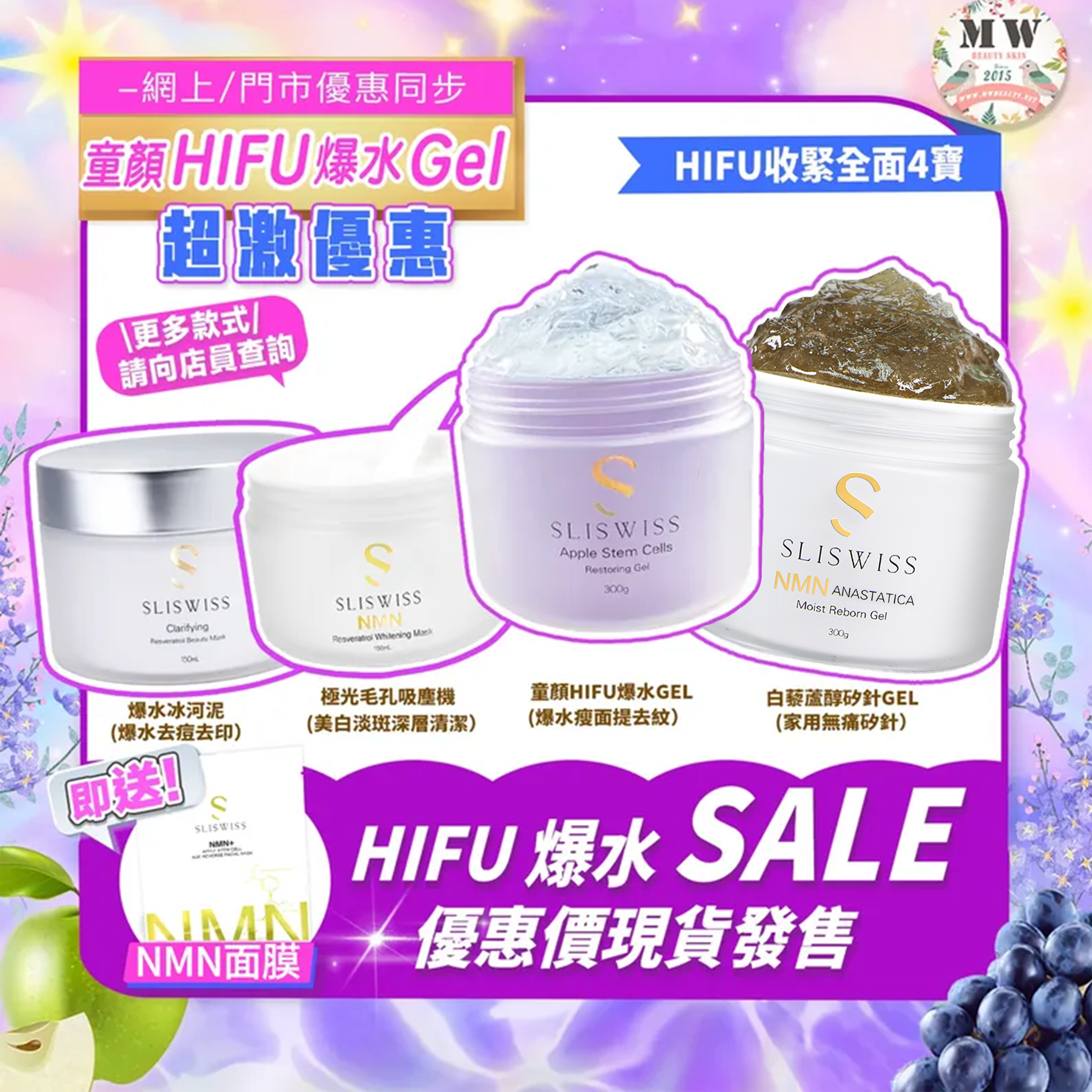 Sliswiss白藜蘆醇童顏HIFU gel + Sliswiss矽針GEL加強版3.0＋SliSwiss 新版白藜蘆醇毛孔吸塵面膜＋SliSwiss冰河泥