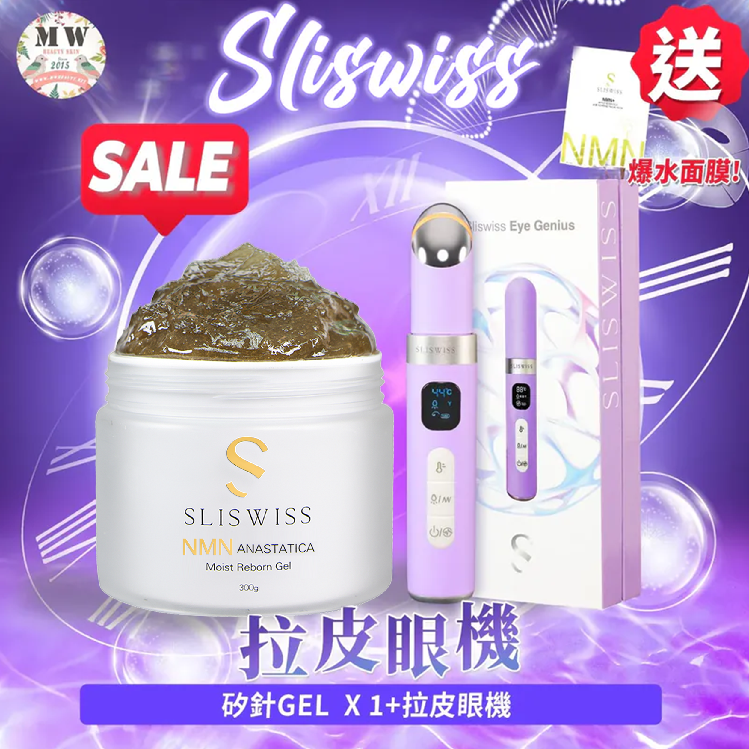 Sliswiss HIFU電眼矽針套裝 （拉皮眼機+矽針GEL加強版3.0）
