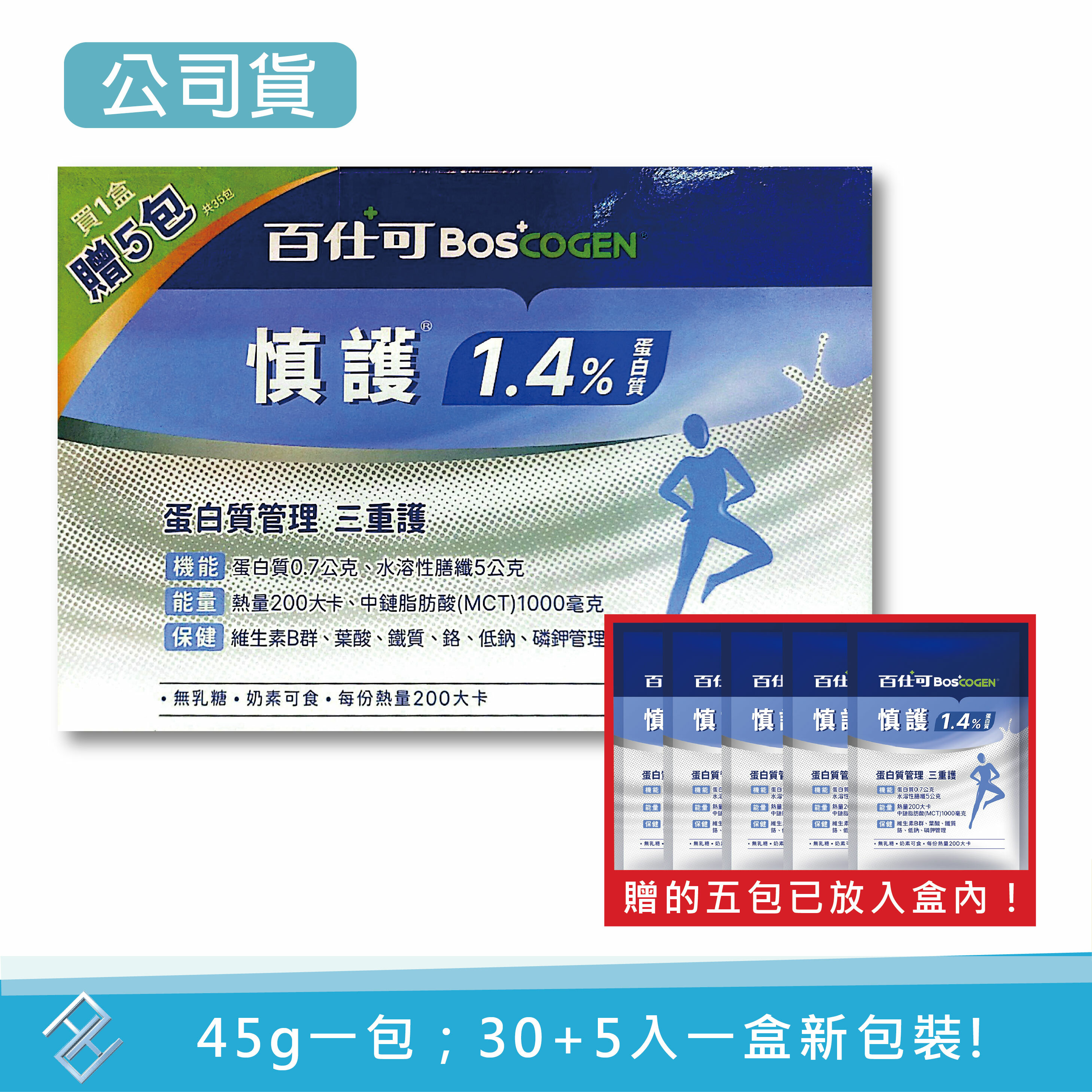 【30包送5包】百仕可 BOSCOGEN 慎護1.4%蛋白質營養素粉劑45gx35包/盒｜無乳糖、奶素可食｜具實體店面