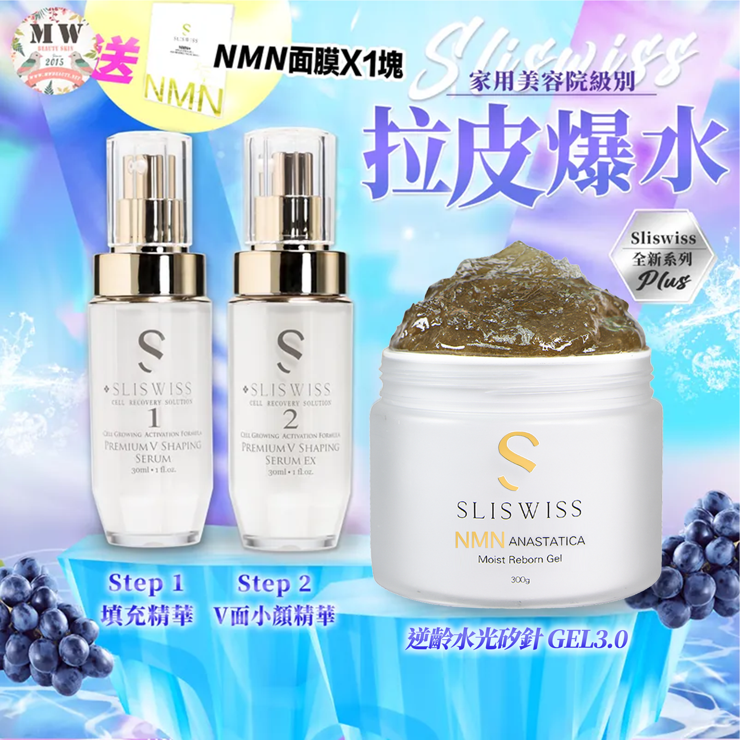 Sliswiss Plus 微整矽針套裝 （填充拉皮+埋線V面精華+矽針GEL加強版3.0)送新版爆水面膜