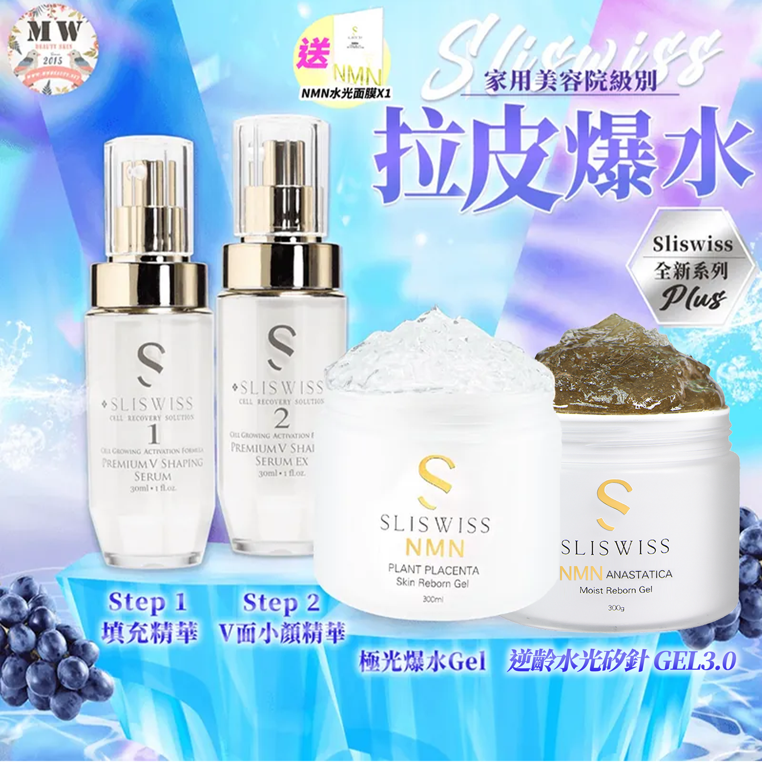 Sliswiss Plus 微整零毛孔套裝 （填充拉皮+埋線V面精華+矽針GEL加強版3.0+新版爆水gel) 送新版爆水面膜