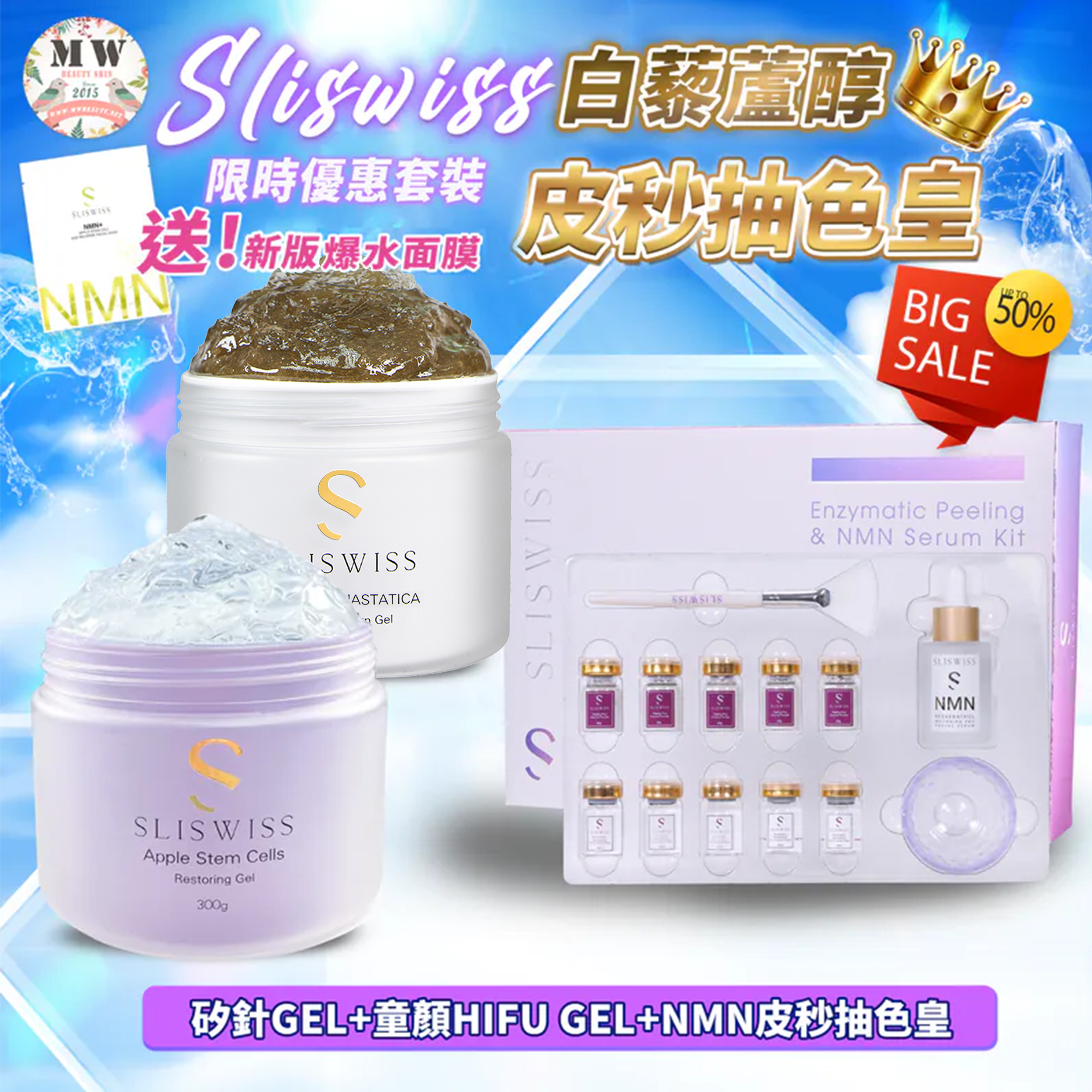 Sliswiss 逆齡皮秒抽色皇＋矽針GEL加強版3.0+童顏HIFU GEL