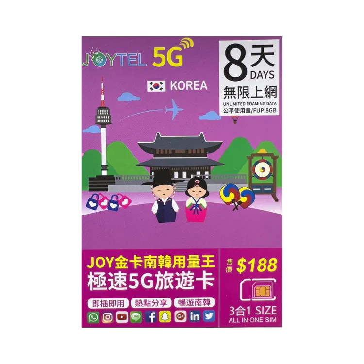 JOYTEL【韓國】8天 JOY金卡南韓用量王 極速5G旅遊卡