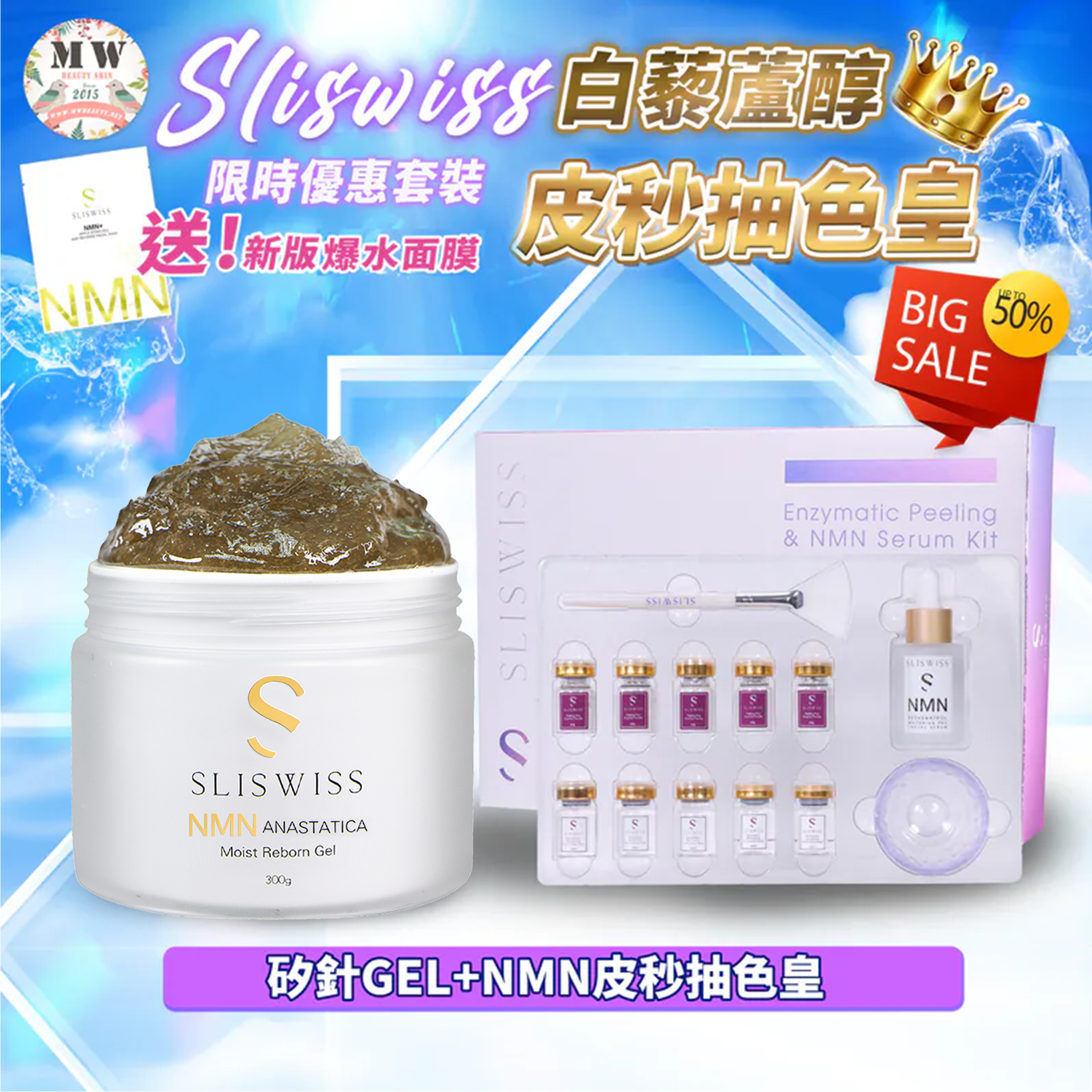 Sliswiss 逆齡皮秒抽色皇＋矽針GEL加強版3.0