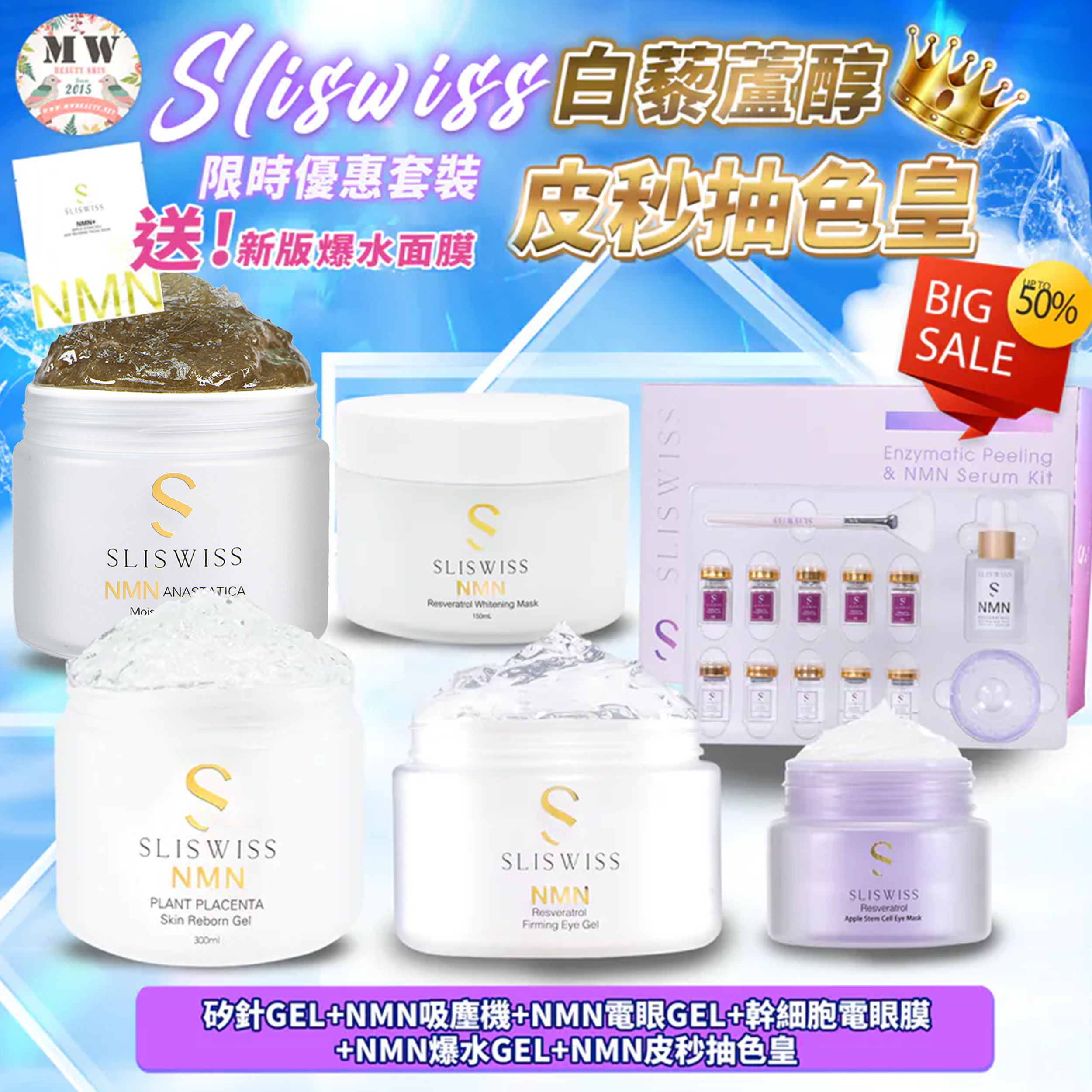 Sliswiss 逆齡皮秒抽色皇＋逆齡電眼GEL+幹細胞電眼膜+新版吸塵機＋ 矽針GEL加強版3.0＋新版爆水GEL