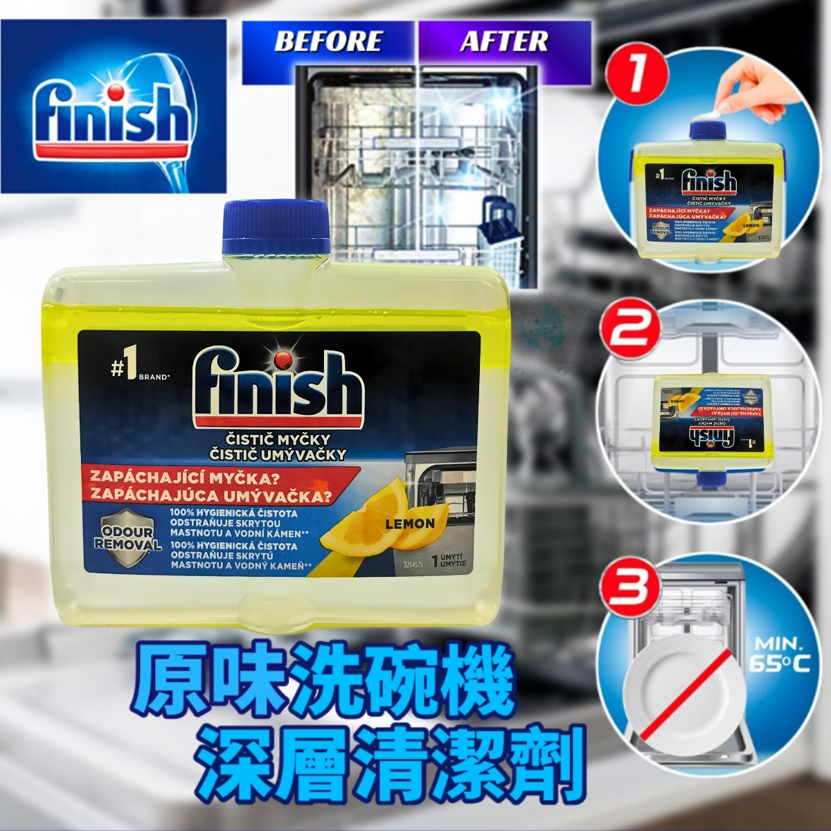 Finish 檸檬味洗碗機深層清潔劑, 250ml
