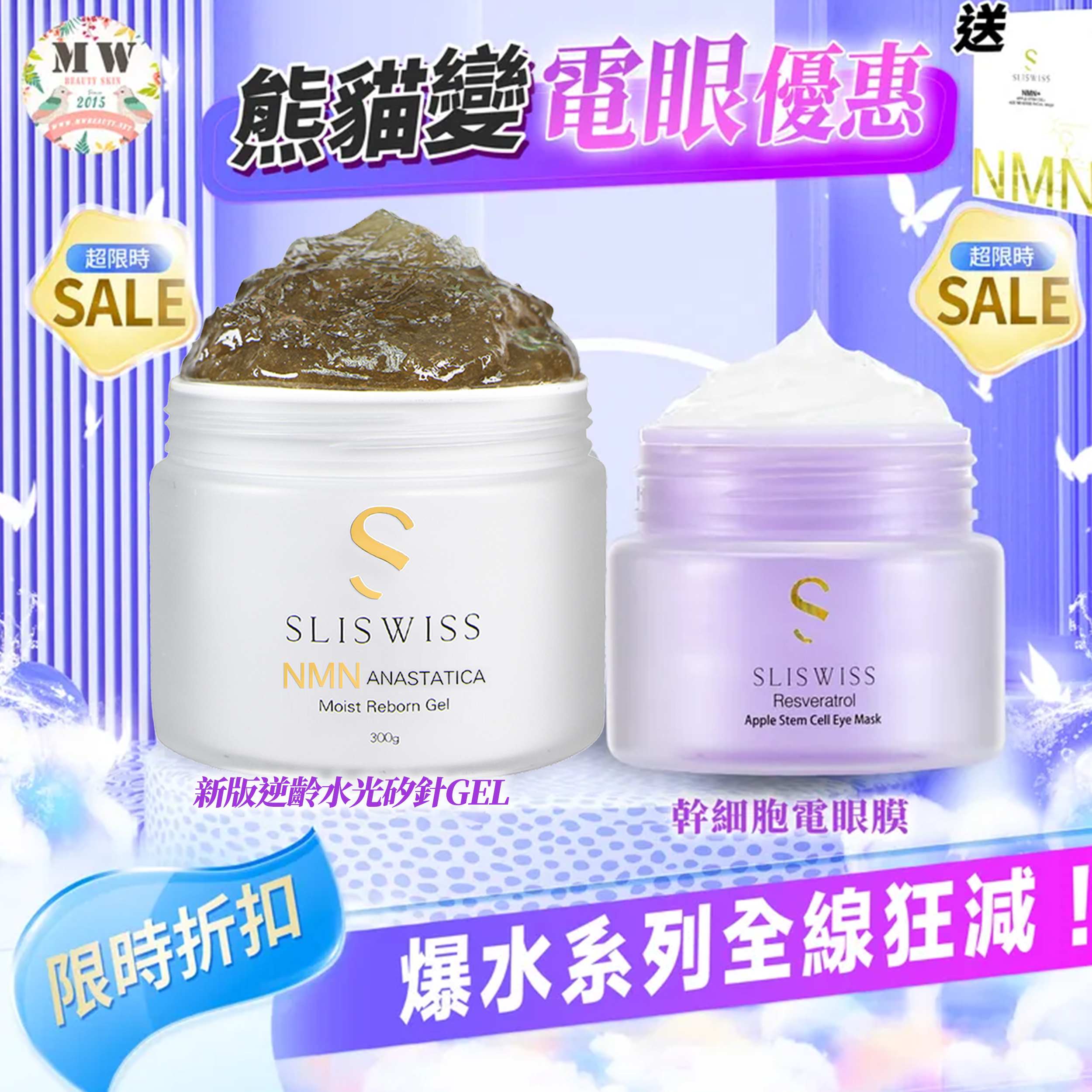 Sliswiss Plus 電眼零毛孔套裝 （幹細胞電眼膜+矽針GEL加強版3.0) 送新版爆水面膜