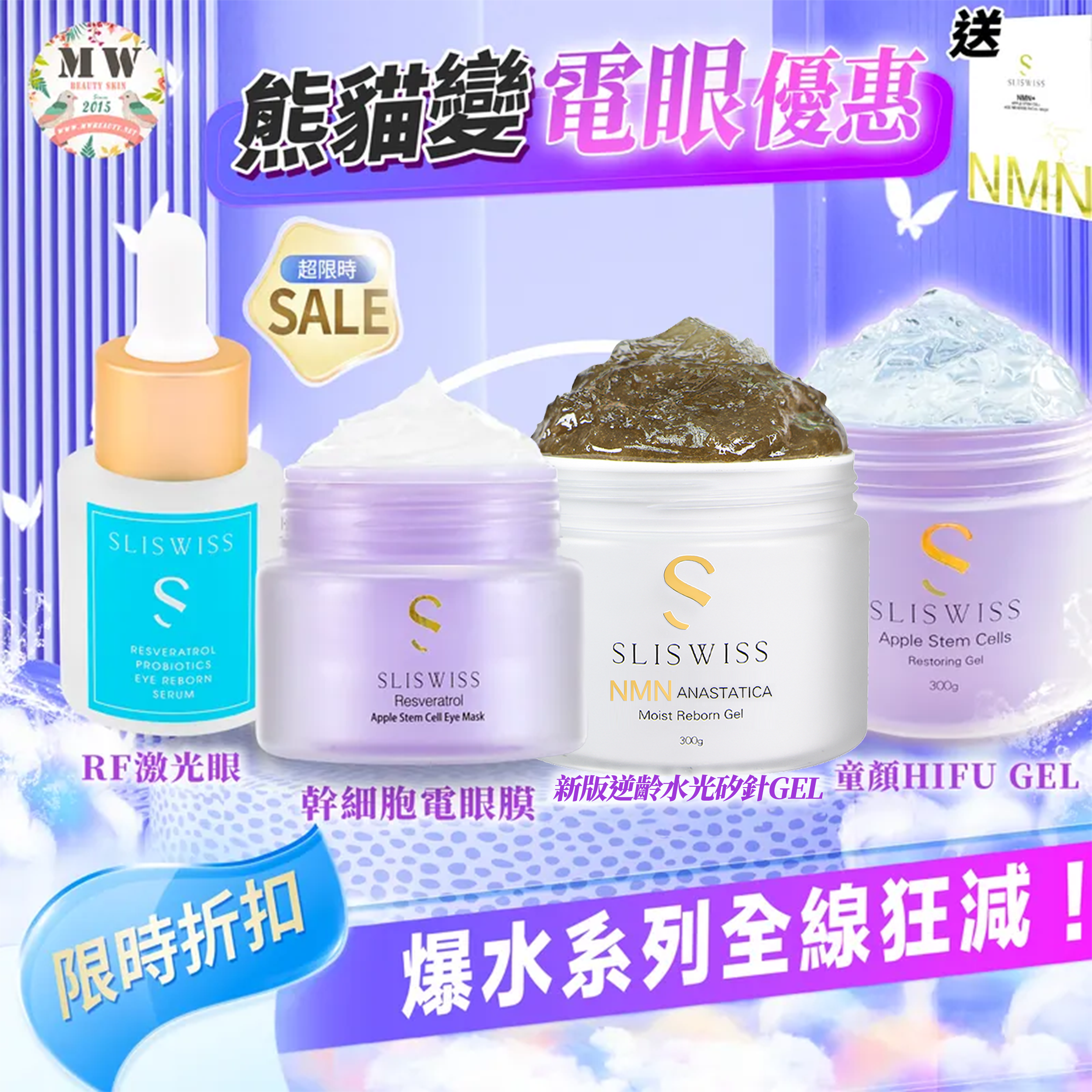 Sliswiss Plus 電眼雙效矽針HIFU套裝 （幹細胞電眼膜 +白藜蘆醇RF眼精華  +矽針GEL加強版3.0 +童顏Hifu gel ) 送新版爆水面膜