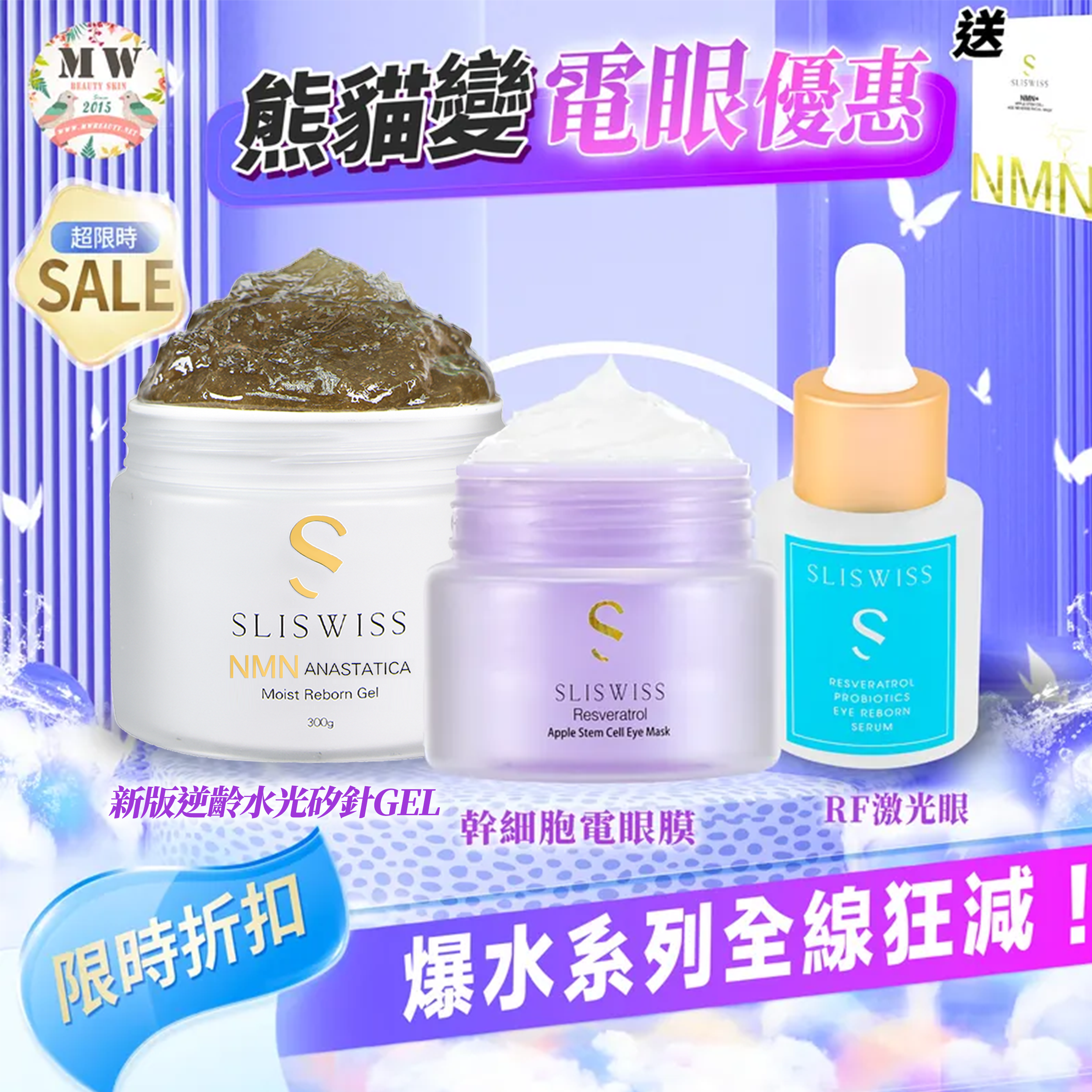 Sliswiss Plus白滑肌電眼爆水套裝（矽針GEL加強版3.0+電眼槍+眼精華 送新版爆水面膜）