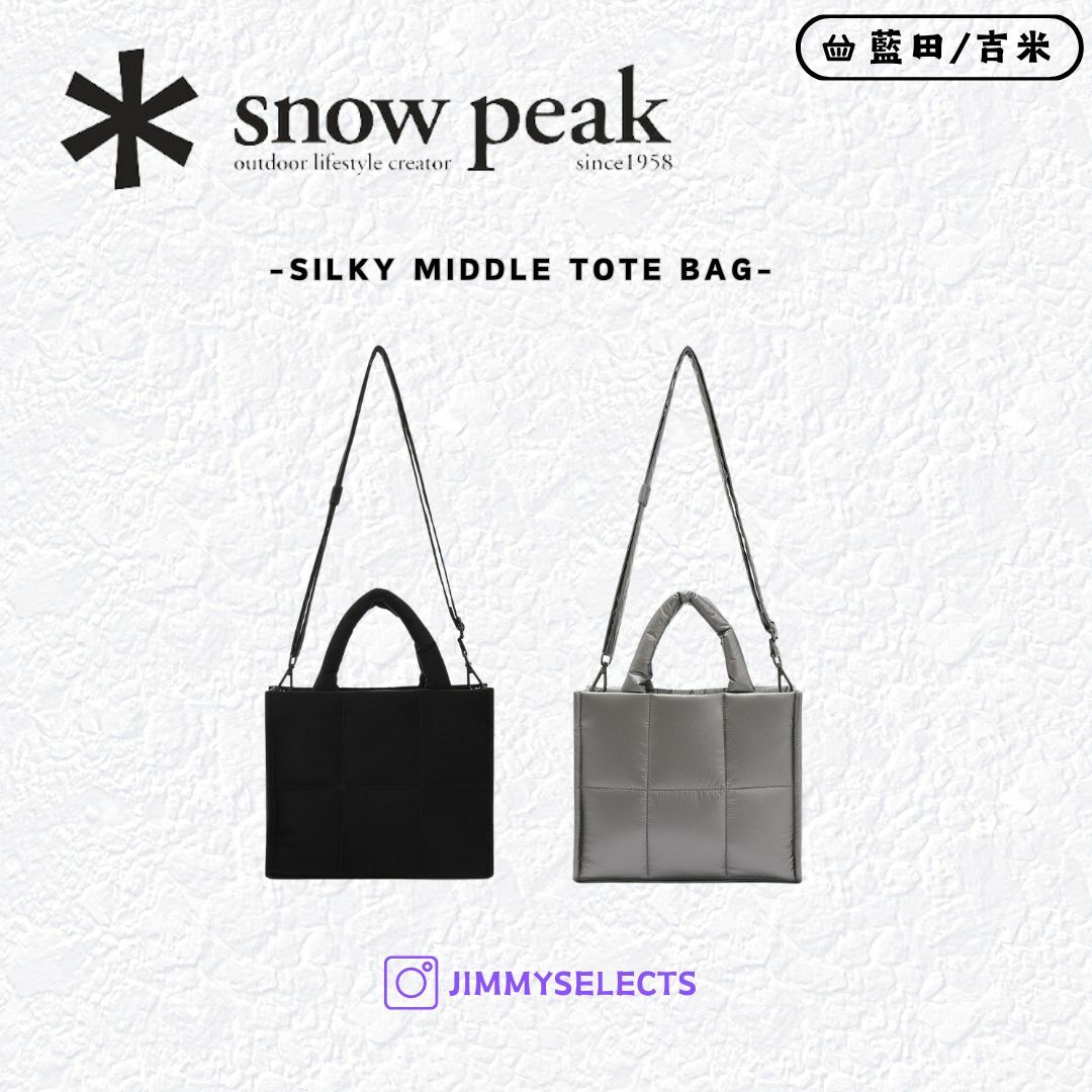 【代購】Snow Peak 雪諾必克 Silky Middle 托特包 手提 側背包 S24WWTTB54