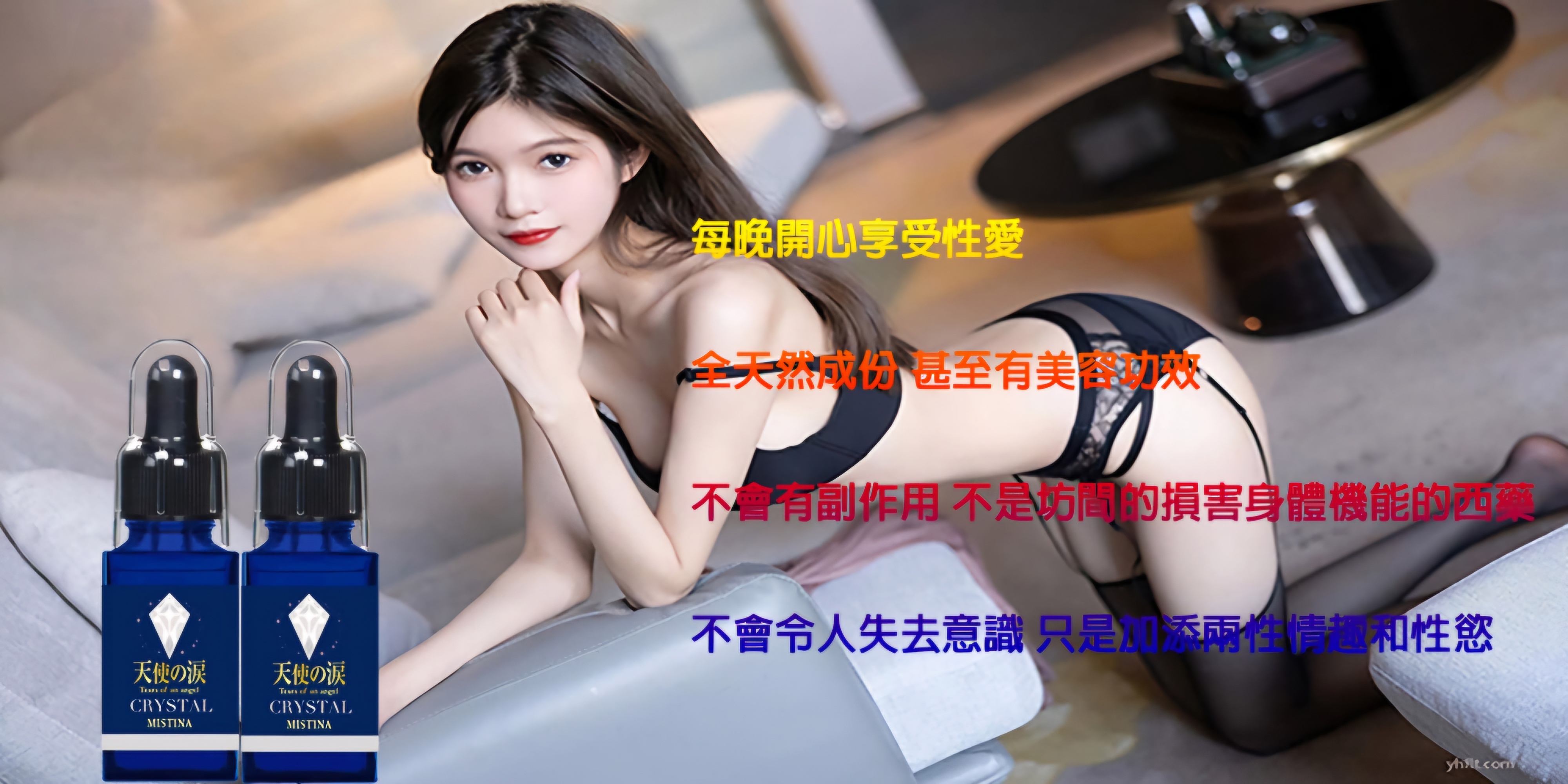 日本MISTINA 天使の淚 水晶催情口服液