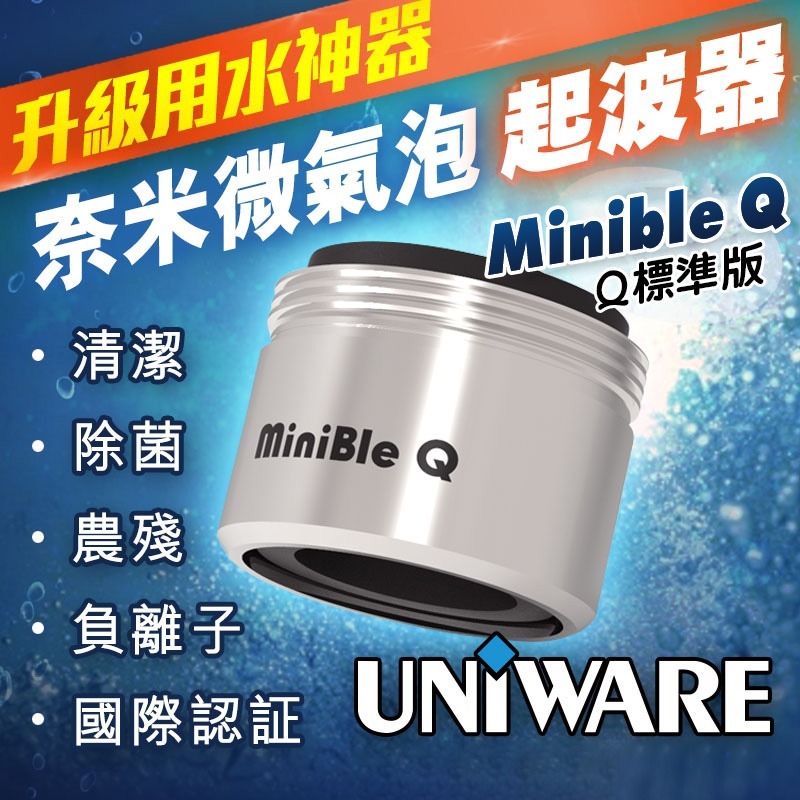 【預訂】A091001 MiniBle Q 微氣泡起波器 (標準版)