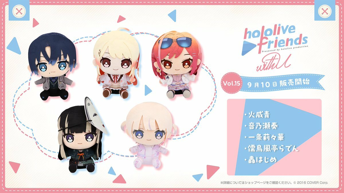 「官方代購」hololive friends with u 公仔 vol.15 火威青🖋️/音乃瀬奏🎹✨/一条莉々華/轟はじめ🐧⚡ReGloss