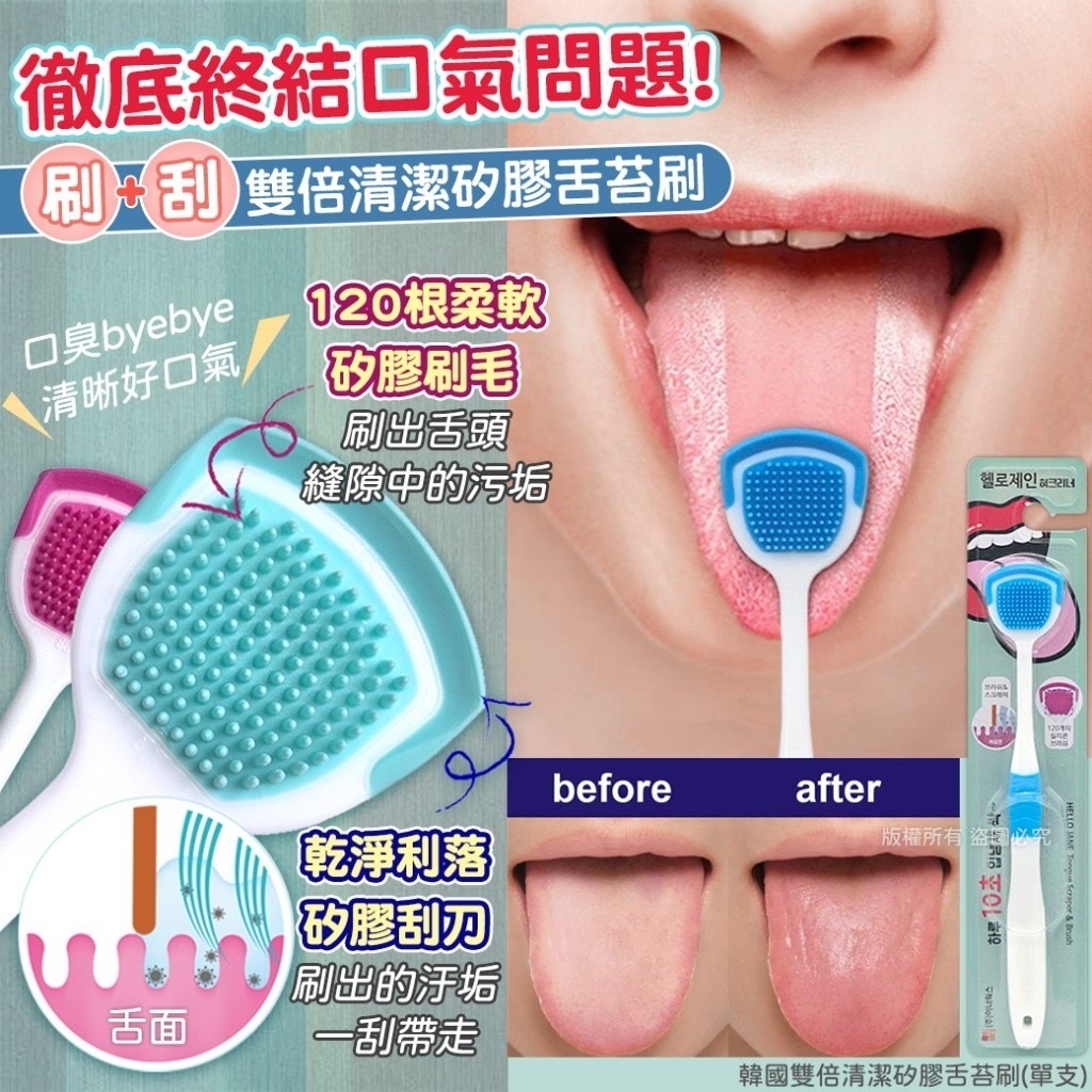 韓國雙倍清潔矽膠舌苔刷 1套6支