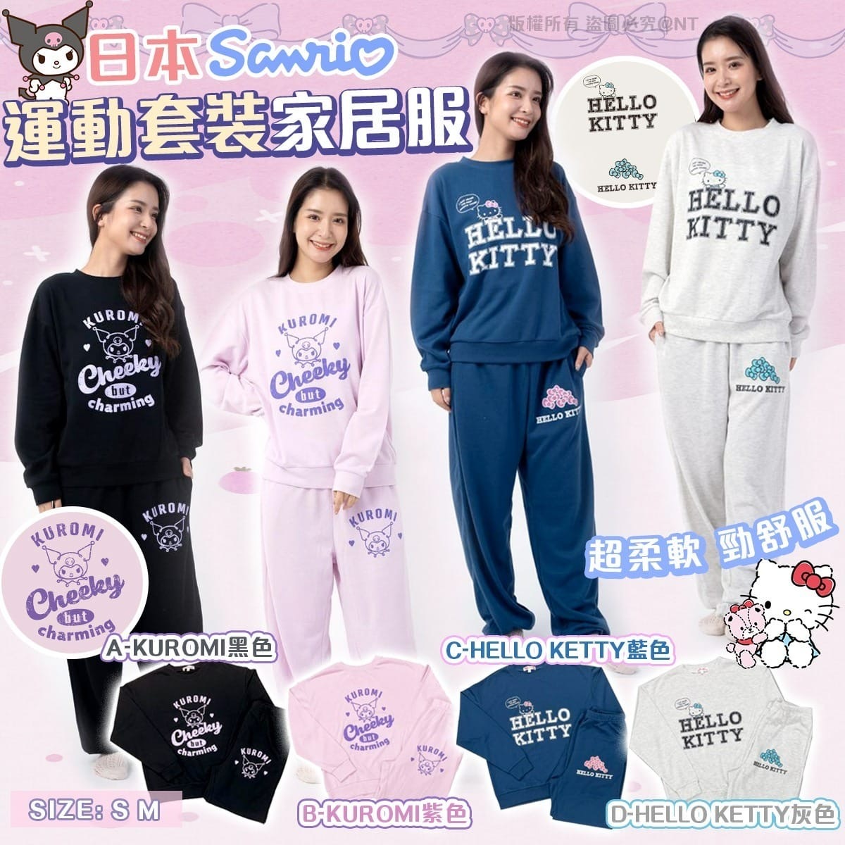 日本sanrio運動套裝家居服