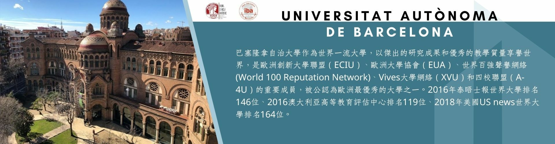 巴塞隆拿藝術學院 INSTITUT BARCELONES D’ART