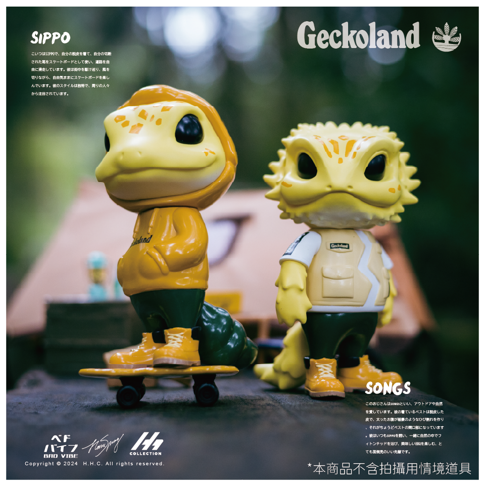 醣膠】STREET GECKO 街頭守宮/山野鬆獅SHIPPO 三期色【大蜥地時代】