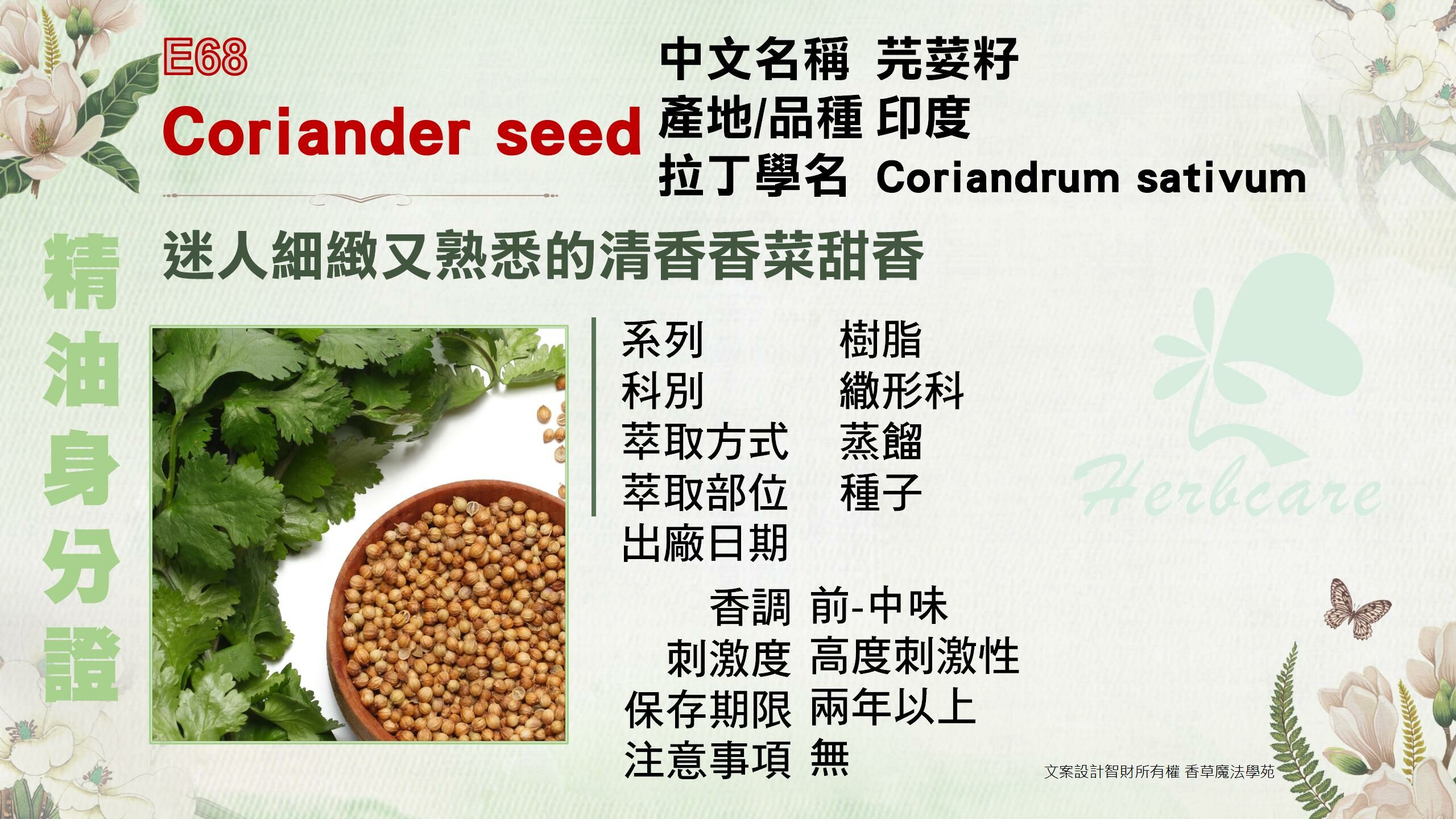 印度小農芫荽籽純精油