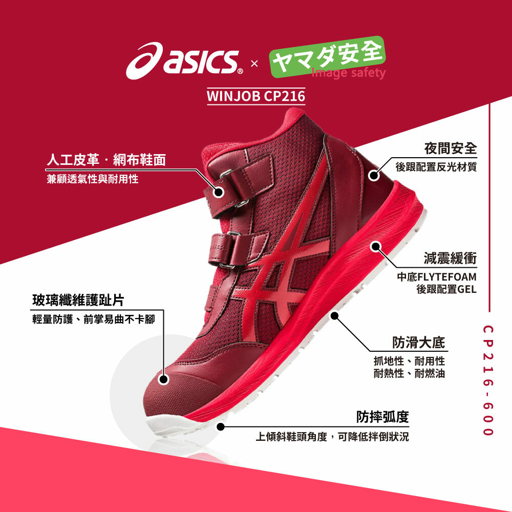 WINJOB CP216 亞瑟士防護鞋「紅色」1273A076-600