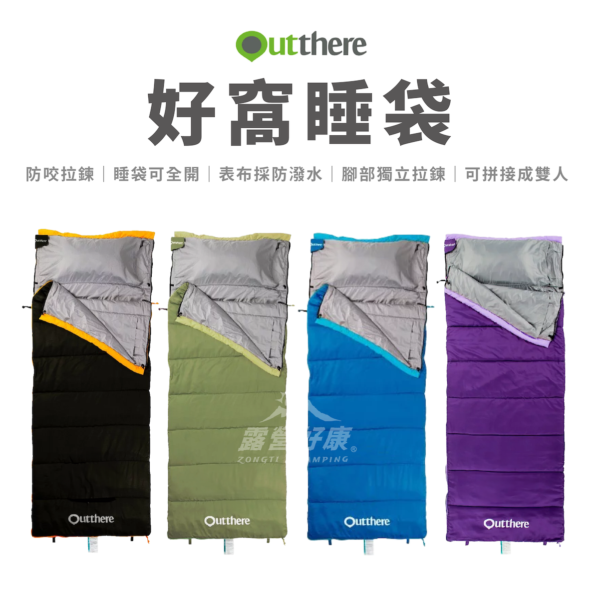 【Outthere 好野】好窩睡袋 AB31
