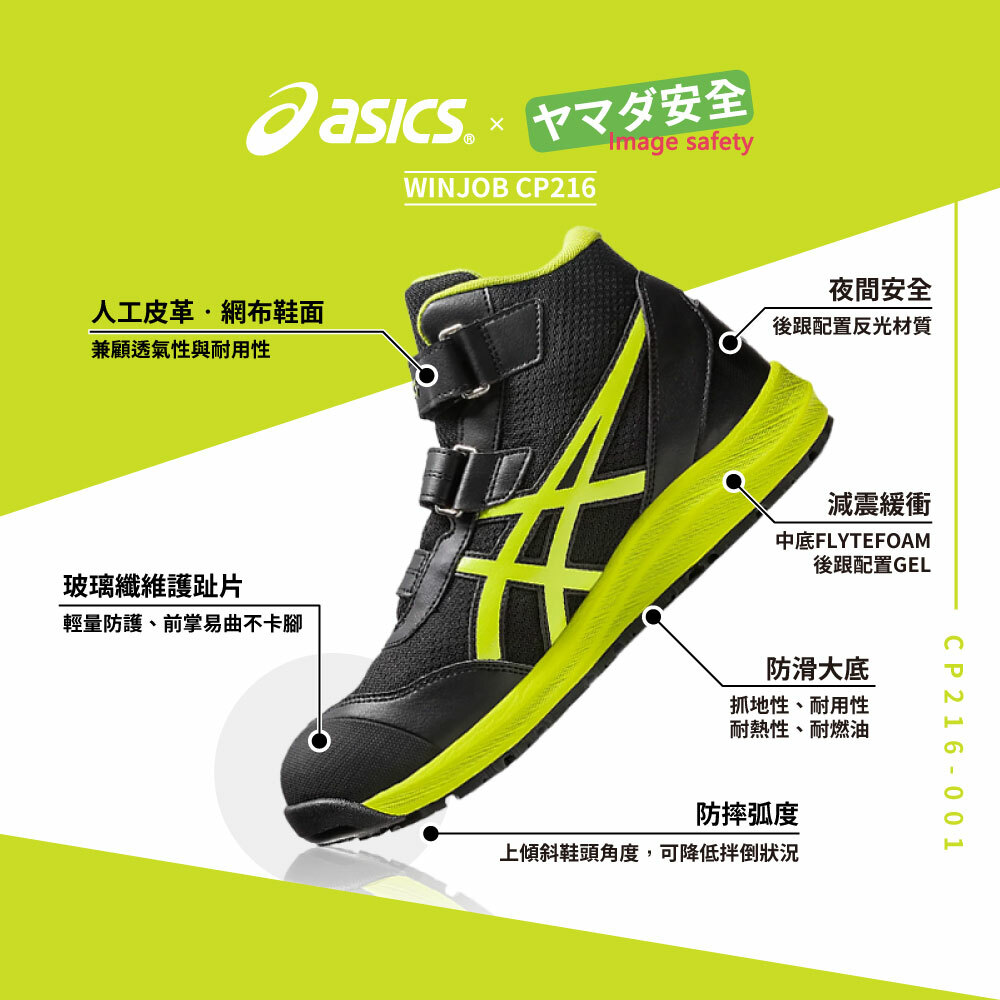 WINJOB CP216 亞瑟士防護鞋「黑色」1273A076-001