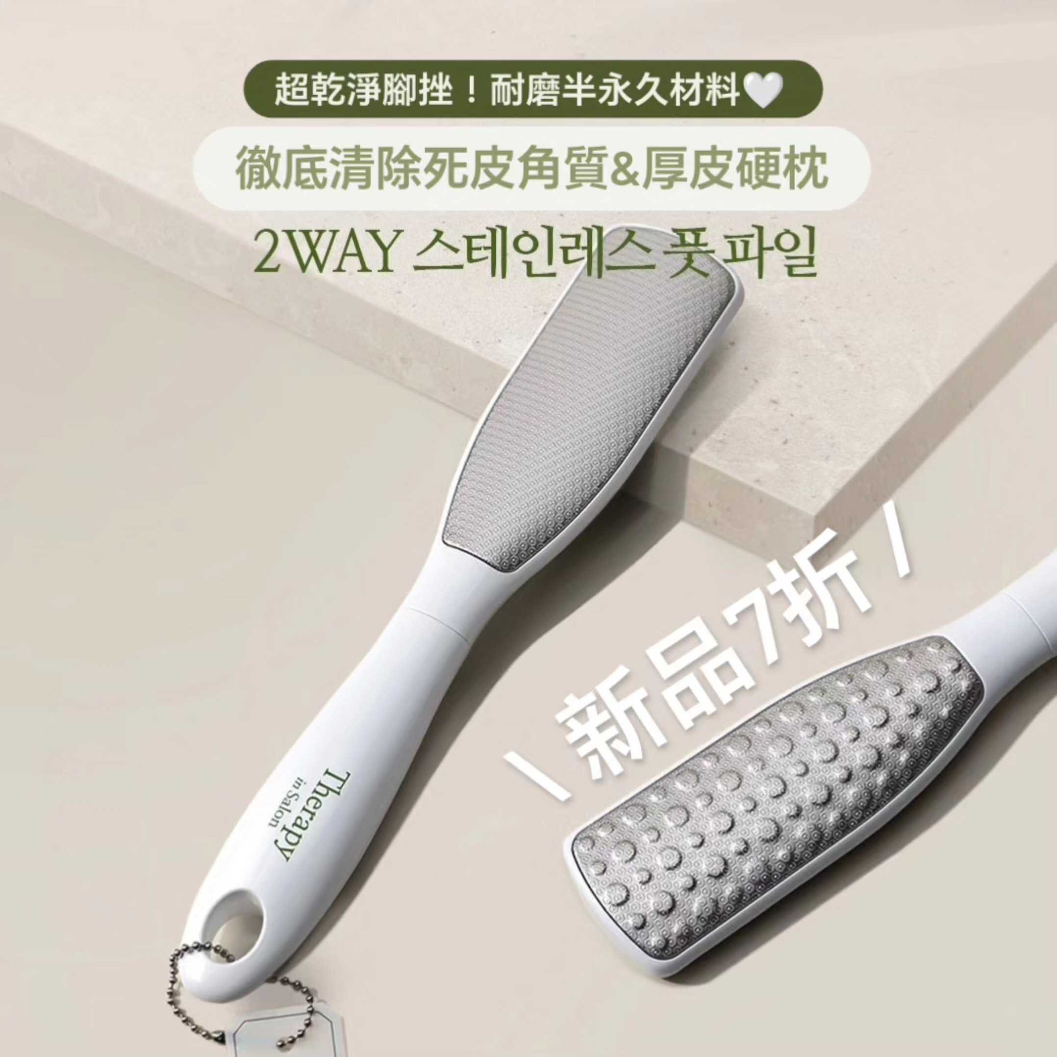 超乾淨🤍耐磨腳挫！半永久材料