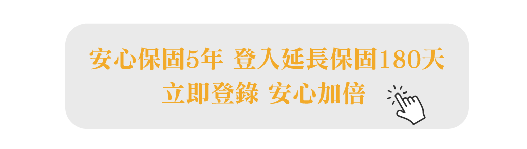 正德防火安心保固登入增加保固180天