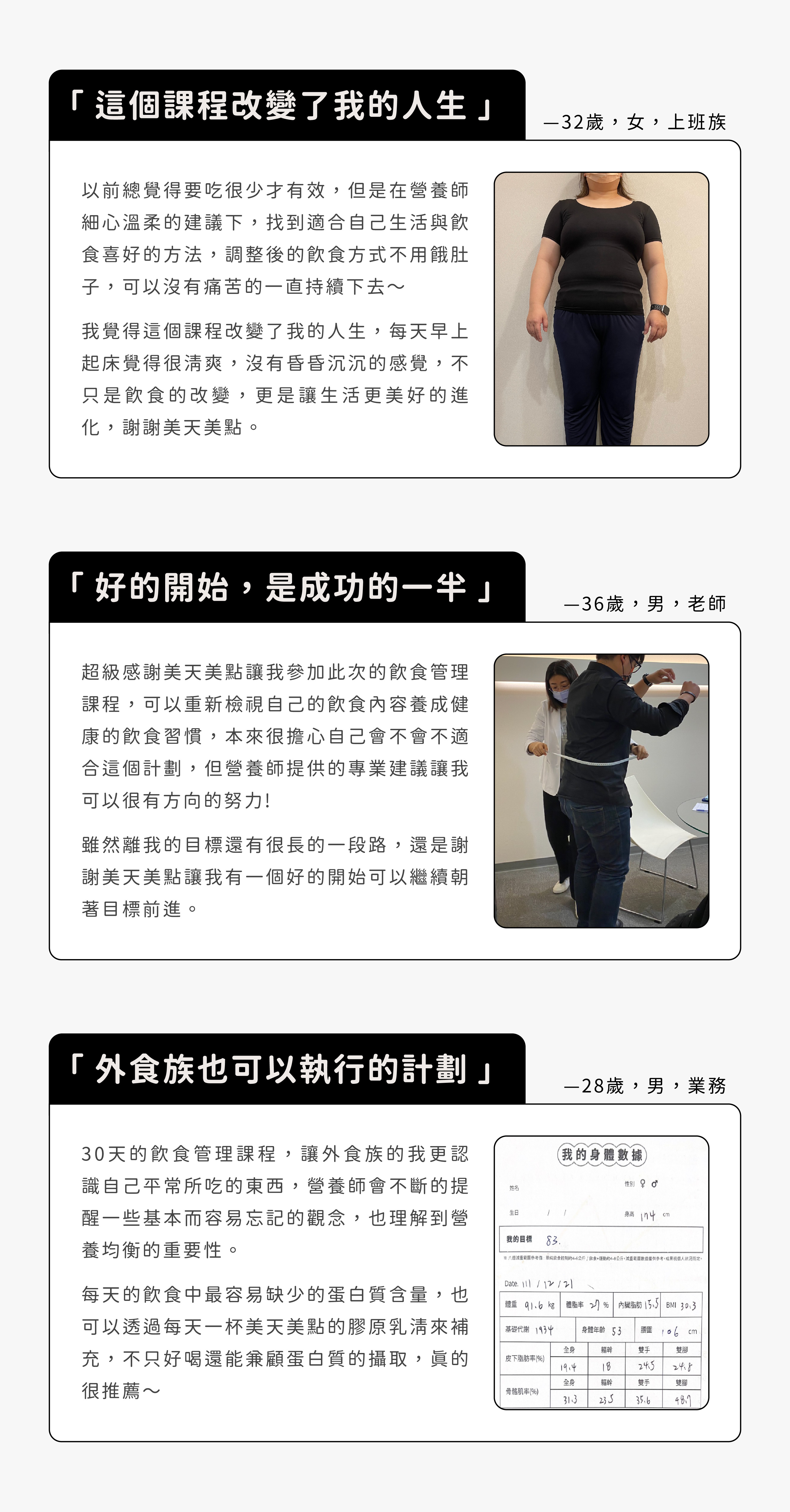 美天美點營養師飲控課程好評見證