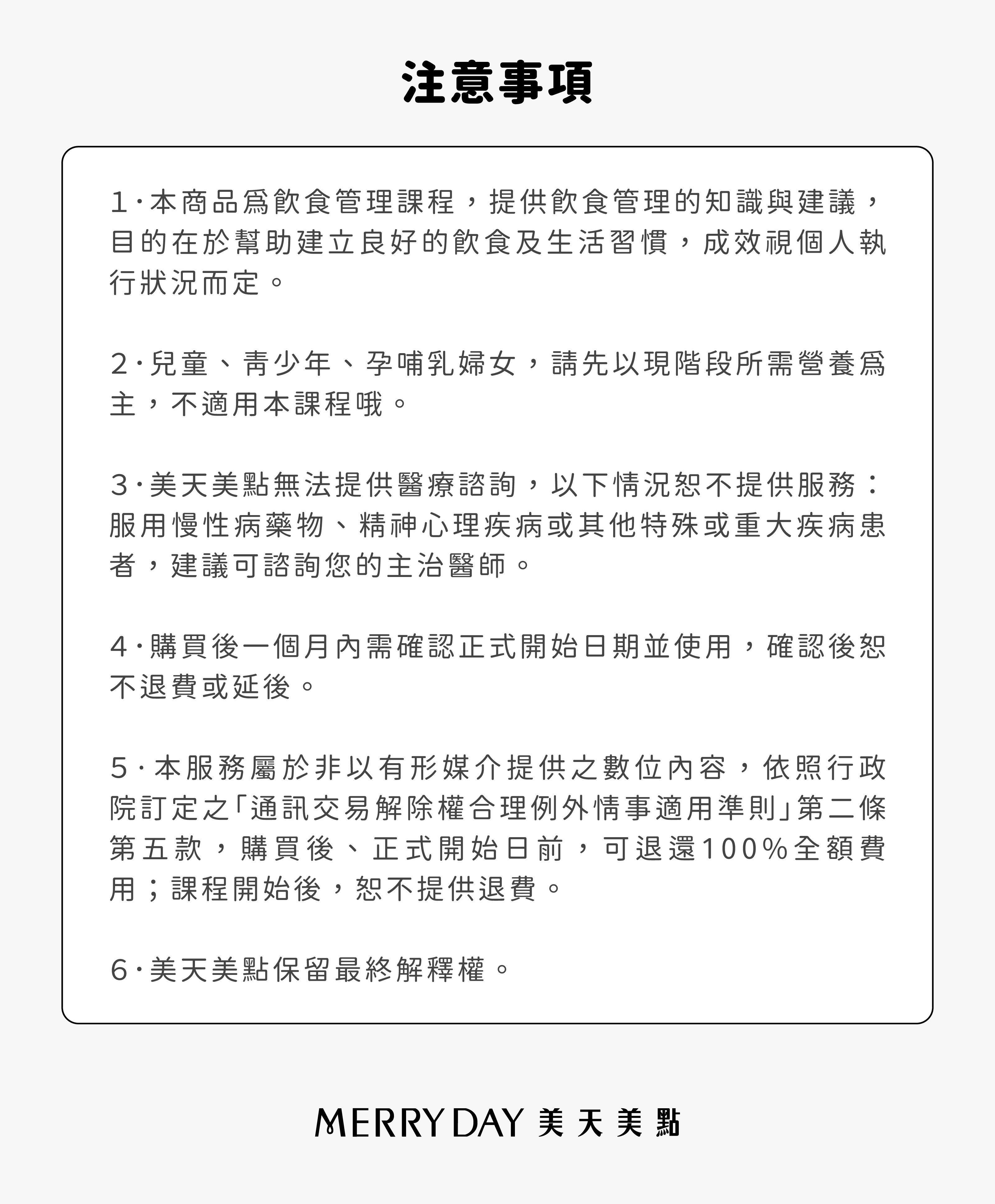 我們與市面上其他服務不同的地方在於，我們並不會開菜單給您，而是會依照您原本的飲食型態進行調整，讓您把健康飲食變成「自然而然」且「生活化」。