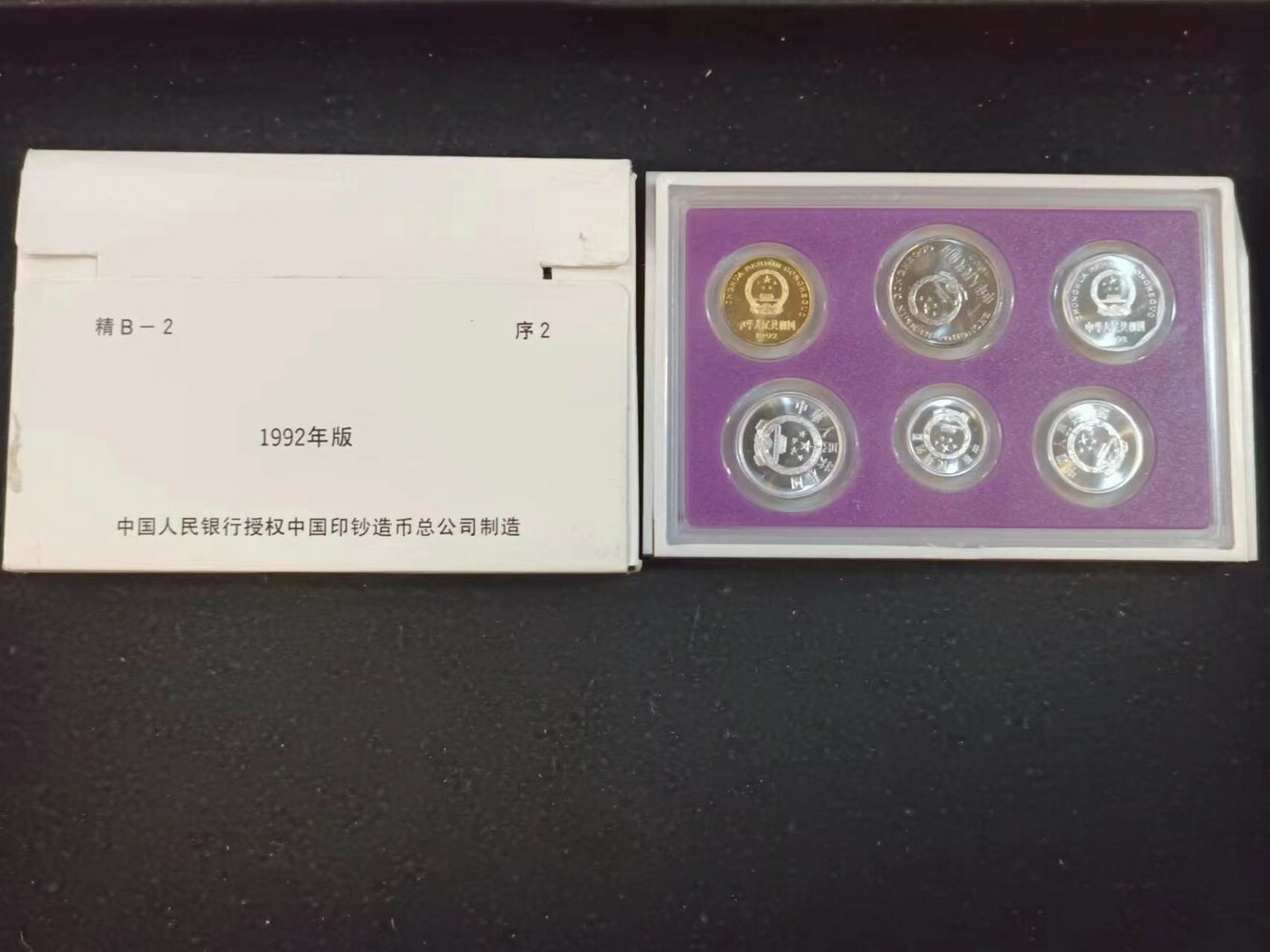 1992年版中國精製硬幣套裝