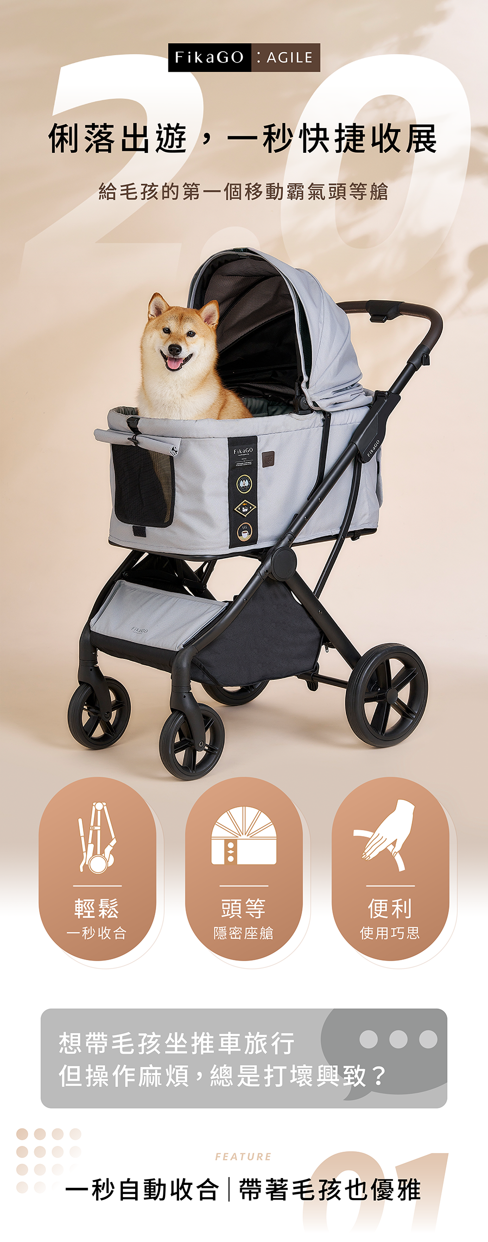 FikaGO|AGILE2 一秒快捷收車
