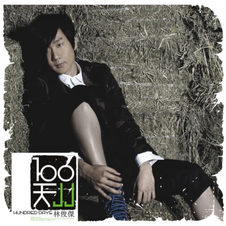林俊傑 JJ Lin - 100天 LP