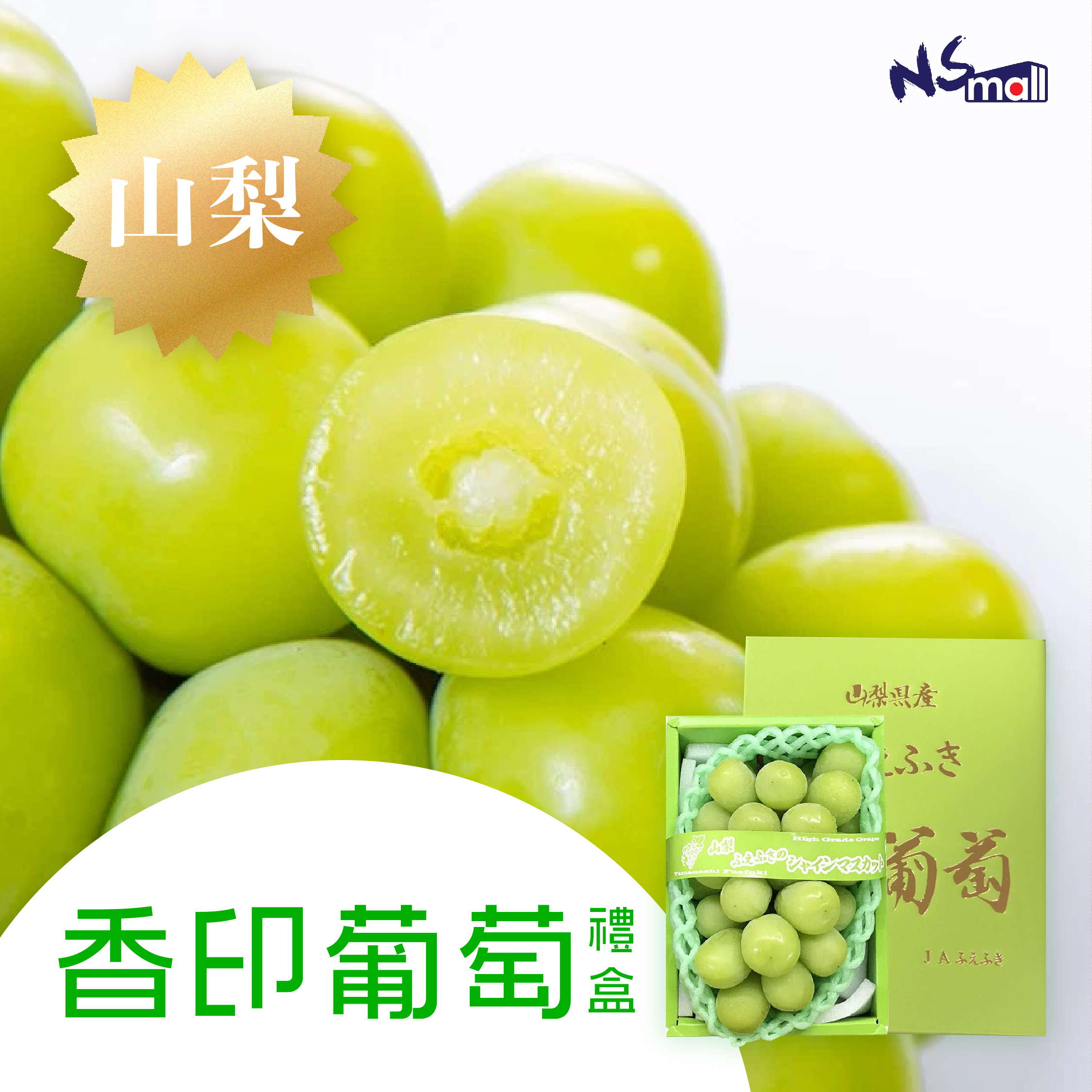 山梨香印葡萄禮盒 500g 1房
