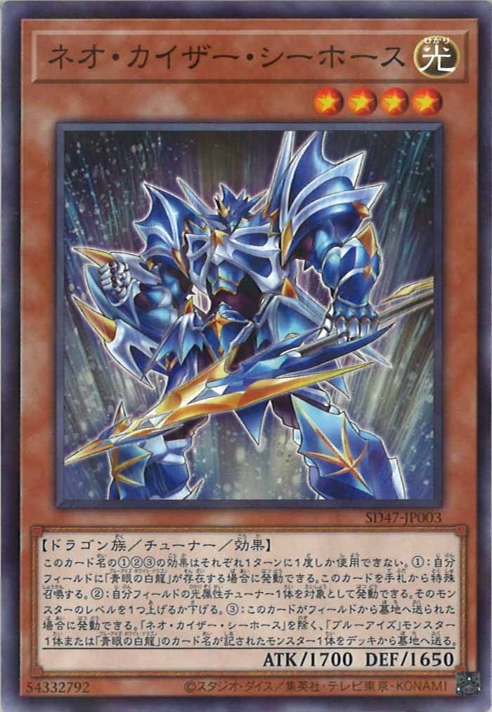 SD47-JP003  (NPR)ネオ・カイザー・シーホース (新 凱薩海馬)