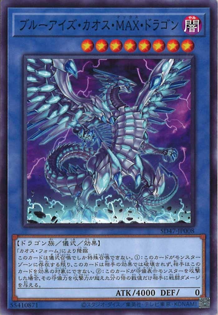 SD47-JP008 ブルーアイズ・カオス・MAX・ドラゴン(青眼混沌MAX龍)