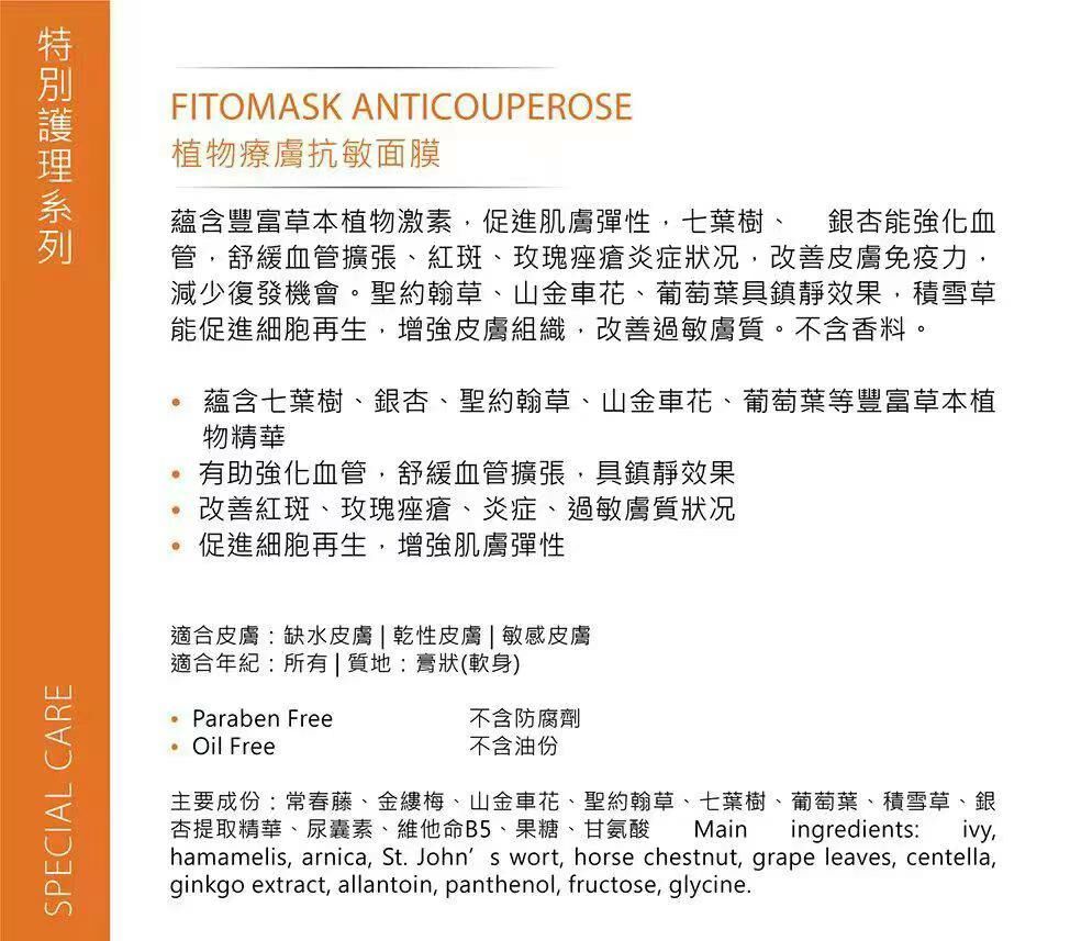 SE48 植物療膚抗敏面膜