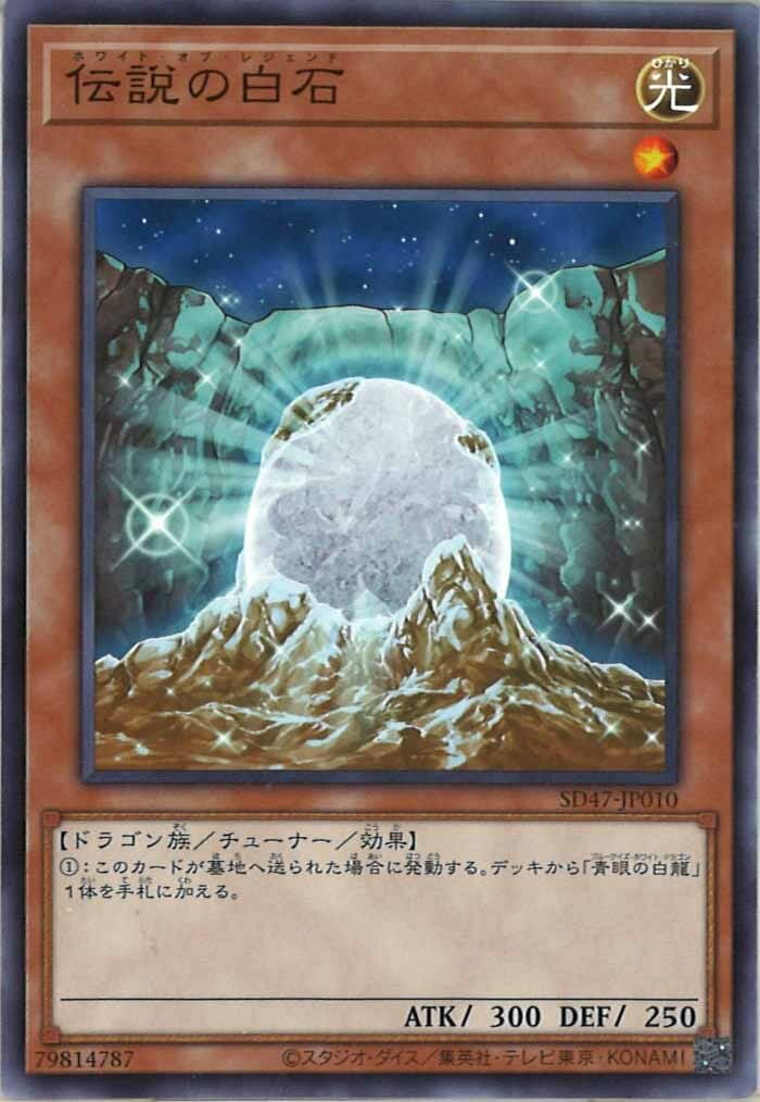 SD47-JP010 伝説の白石(傳說的白石)