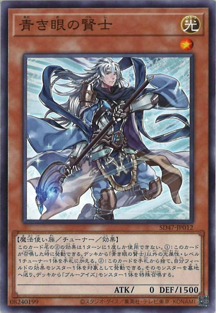 SD47-JP012 青き眼の賢士(青之眼賢士)