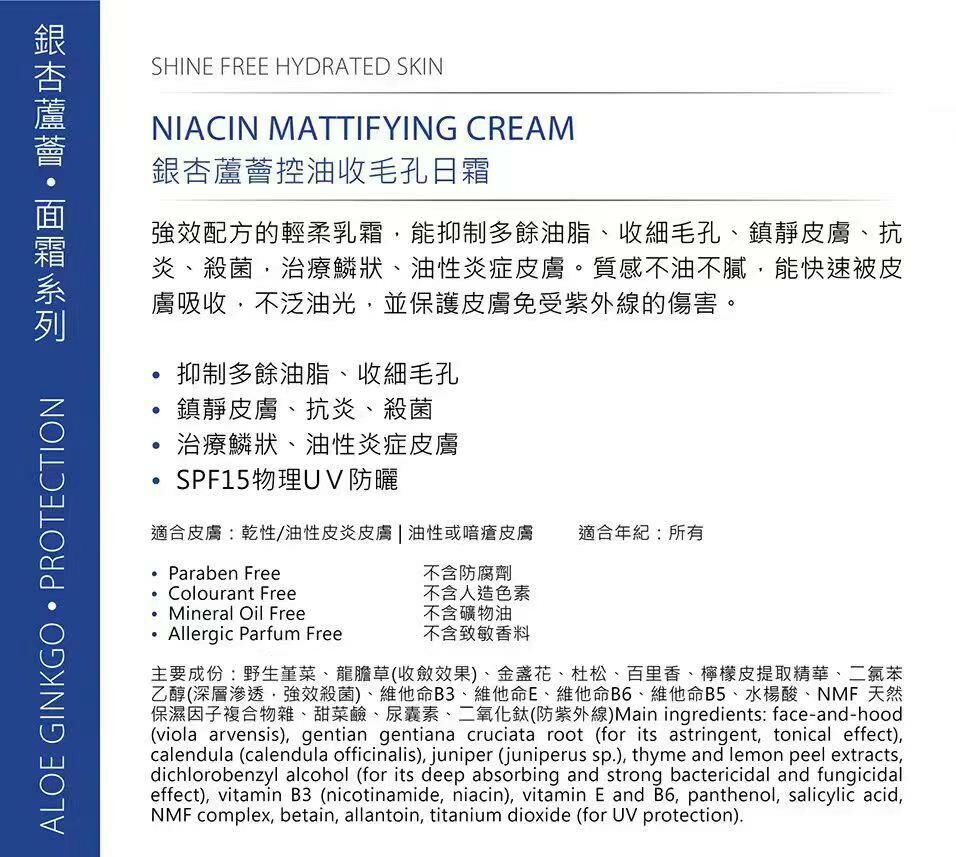 SE49银杏蘆薈控油收毛孔日霜 50ML