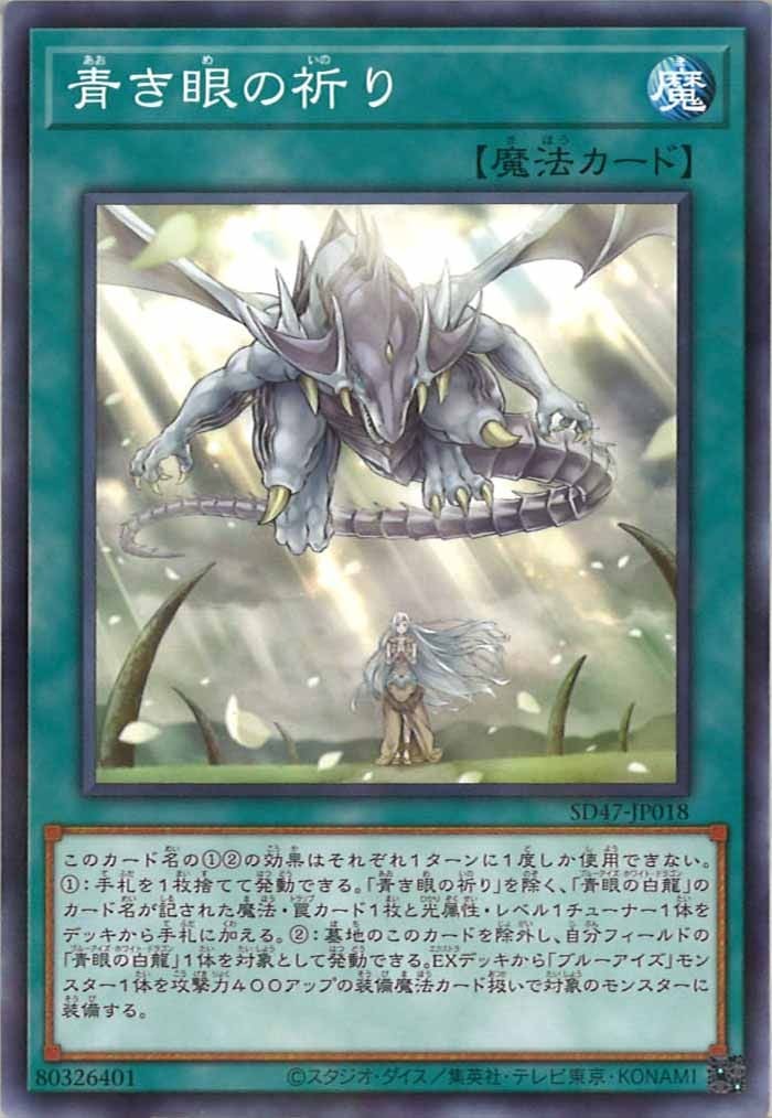 SD47-JP018  (NPR)青き眼の祈り (青之眼的祈禱)