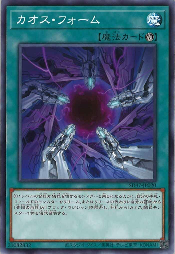 SD47-JP020 カオス・フォーム(混沌型態)