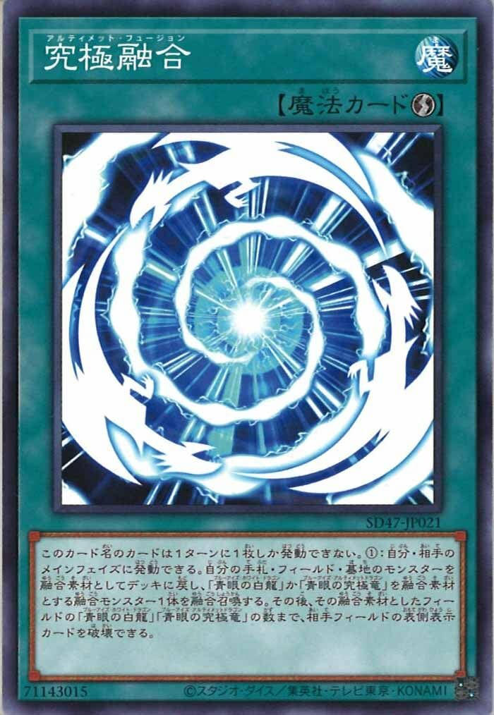 SD47-JP021 究極融合(究極融合)