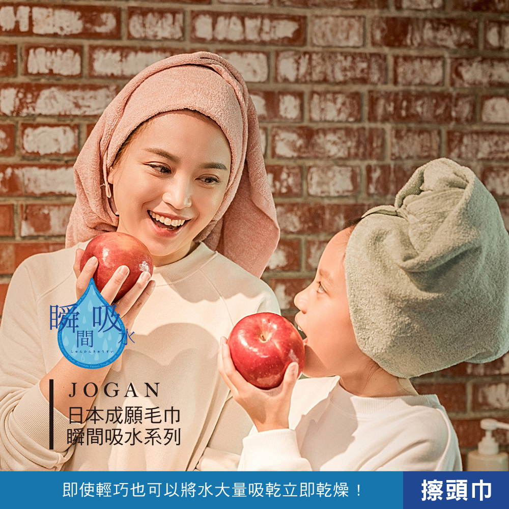 JOGAN日本成願 瞬間吸水系列-擦頭巾(三色)