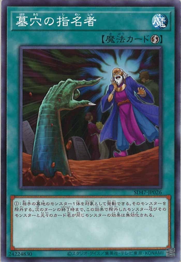 SD47-JP026 墓穴の指名者(墓穴的指名者)